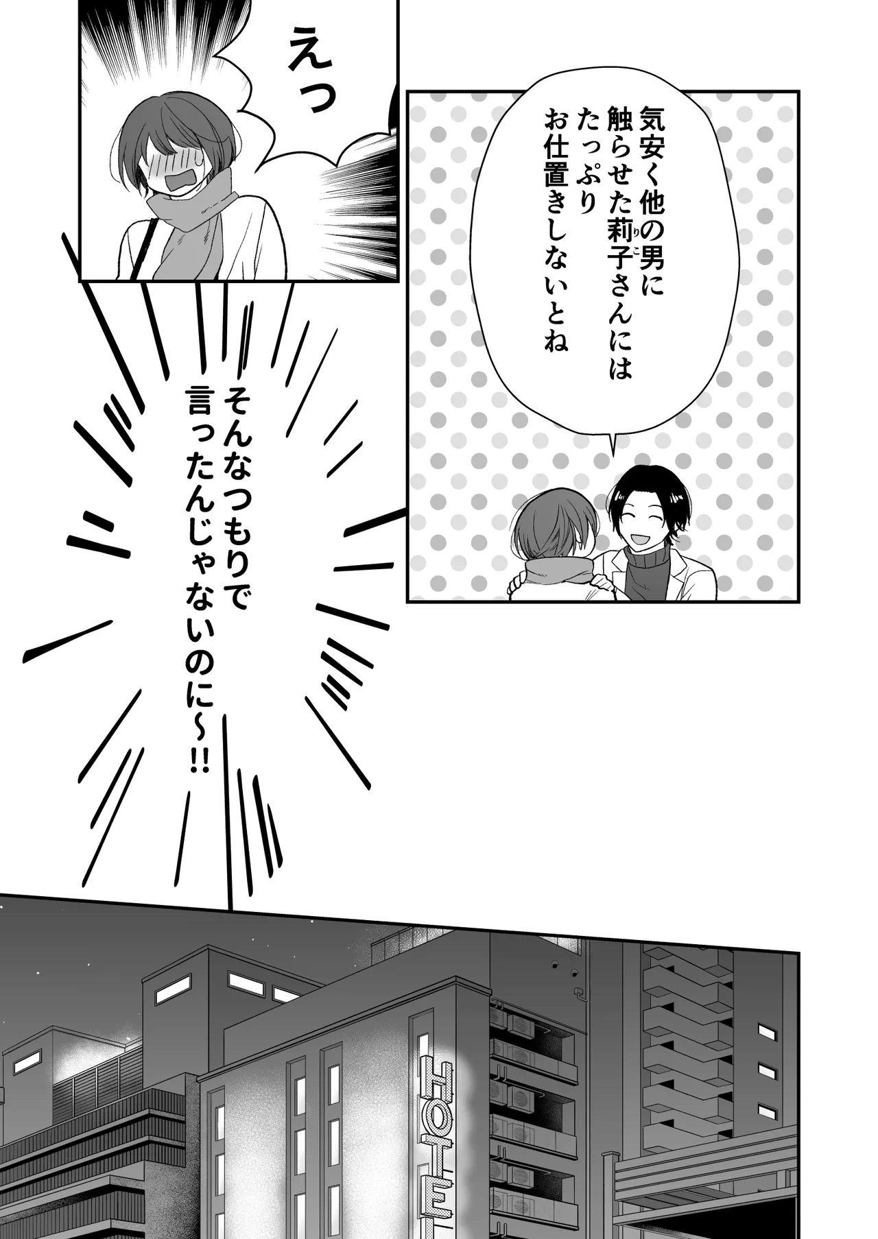 ひとめぼれした大学生にお仕置きされちゃう話 - page12