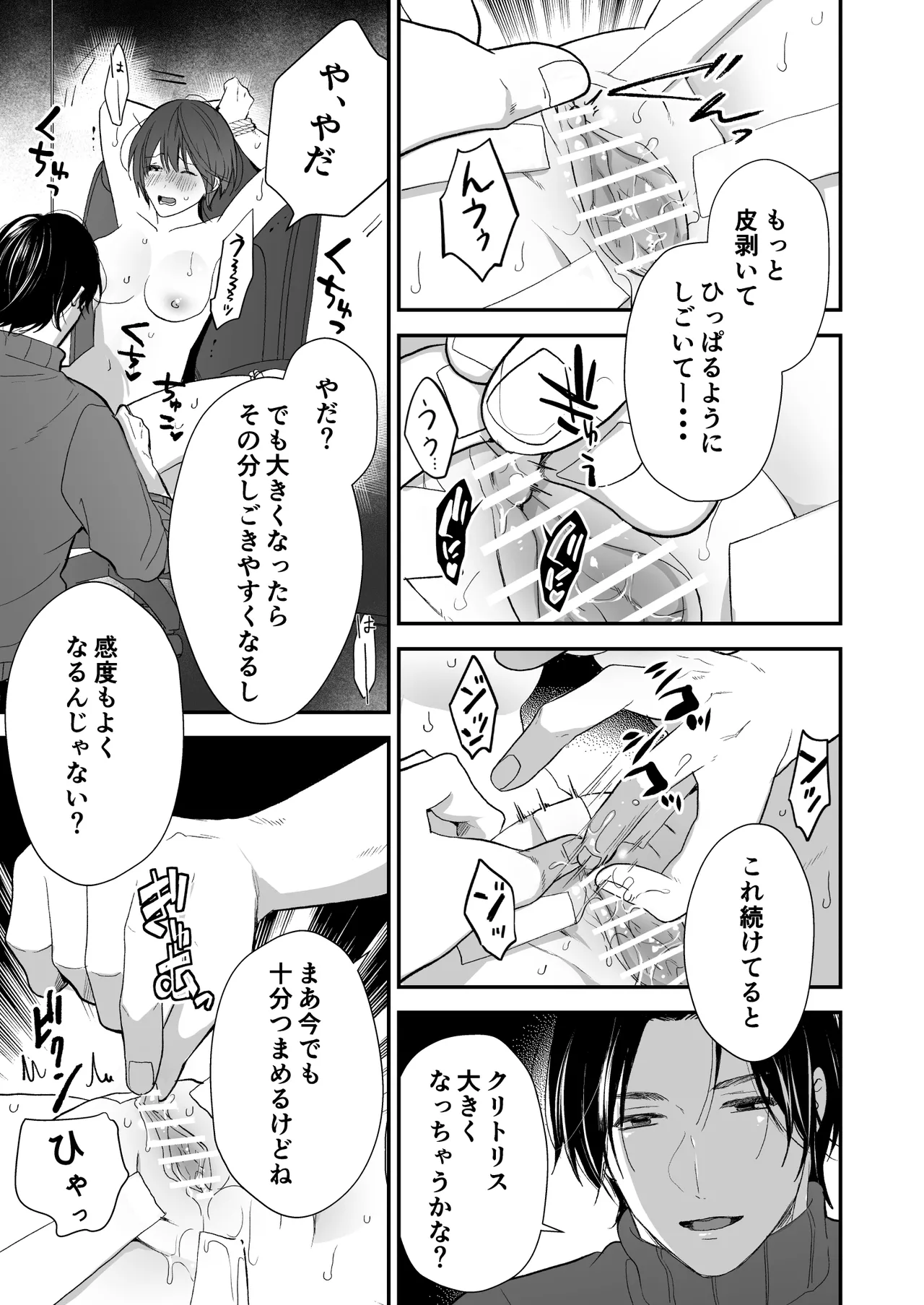 ひとめぼれした大学生にお仕置きされちゃう話 - page20