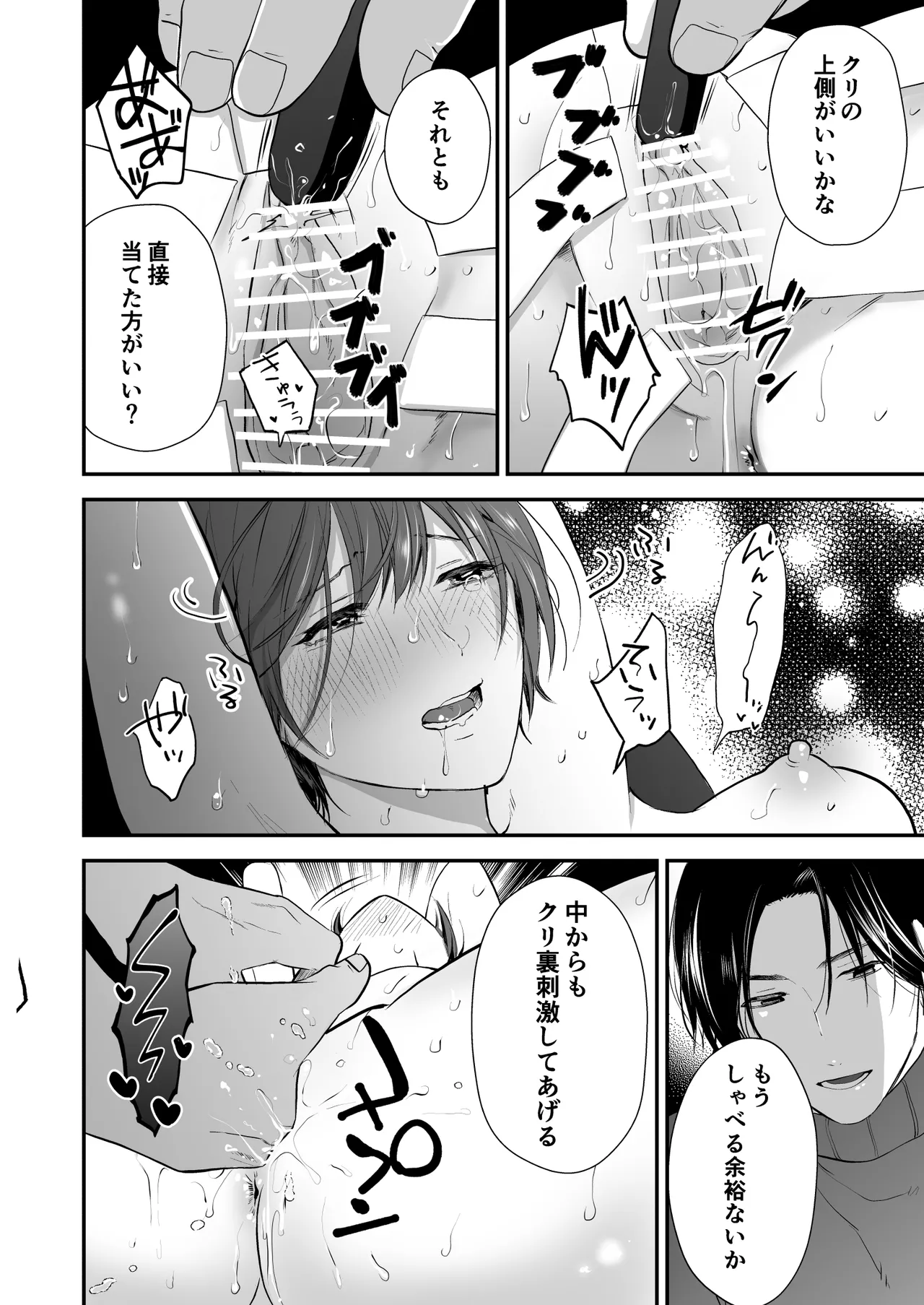 ひとめぼれした大学生にお仕置きされちゃう話 - page33