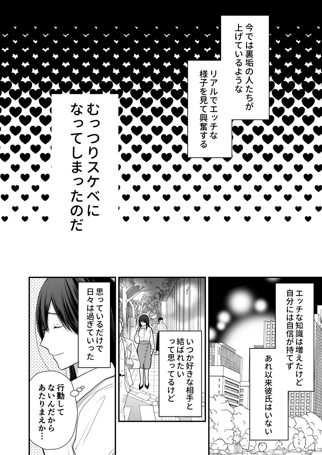 会社の後輩が裏アカ男子かもしれない - page11