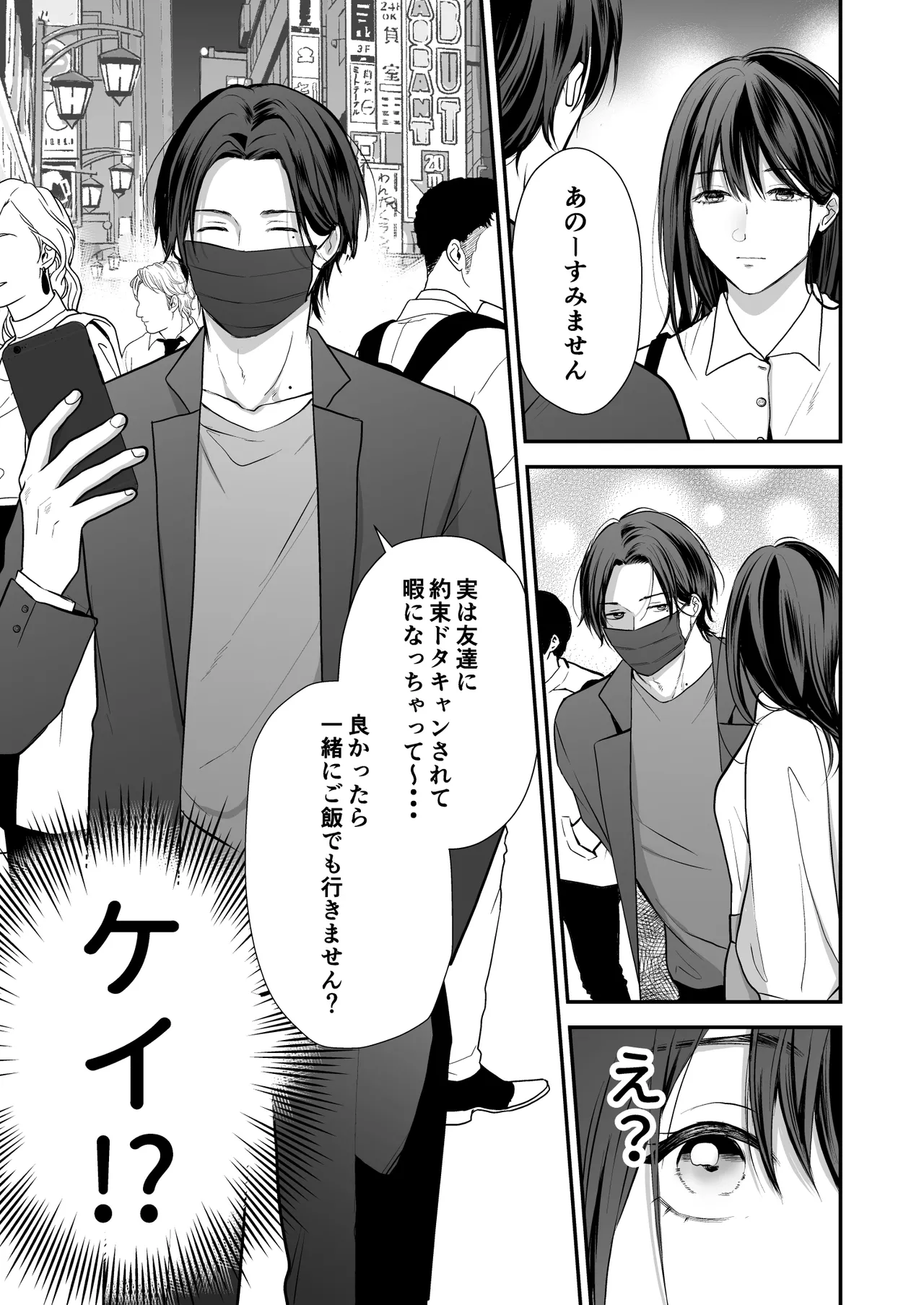 会社の後輩が裏アカ男子かもしれない - page12