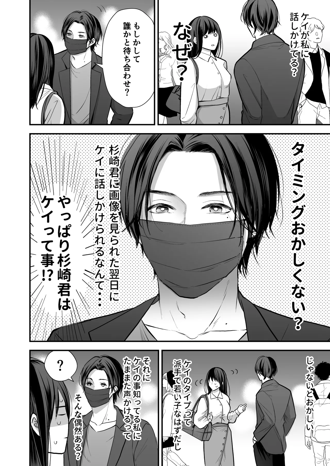 会社の後輩が裏アカ男子かもしれない - page13