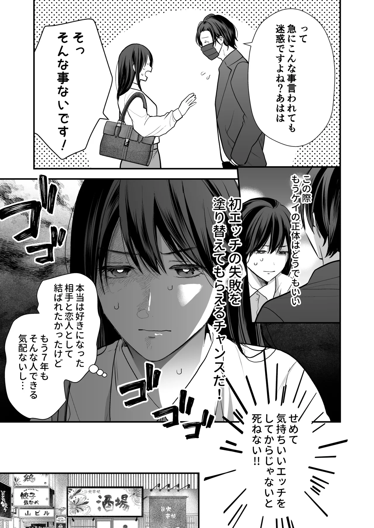 会社の後輩が裏アカ男子かもしれない - page14