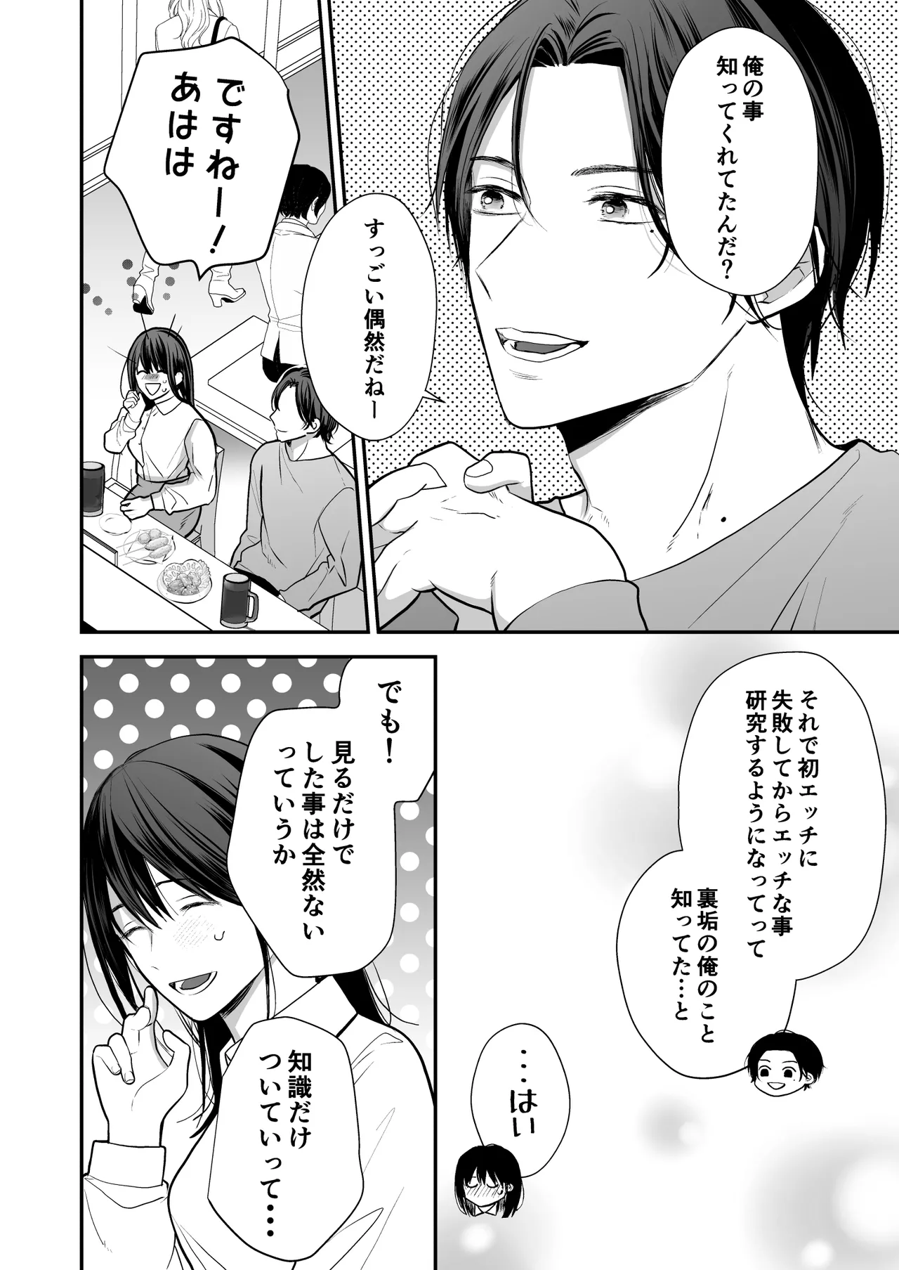 会社の後輩が裏アカ男子かもしれない - page15