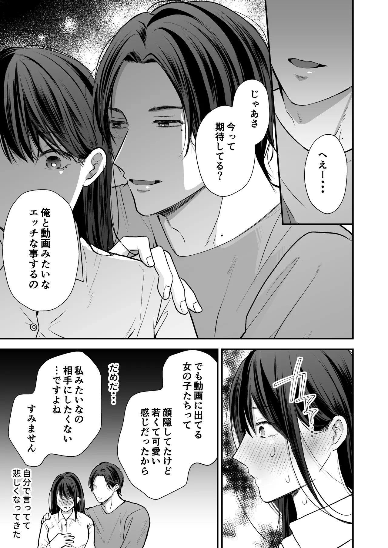 会社の後輩が裏アカ男子かもしれない - page16