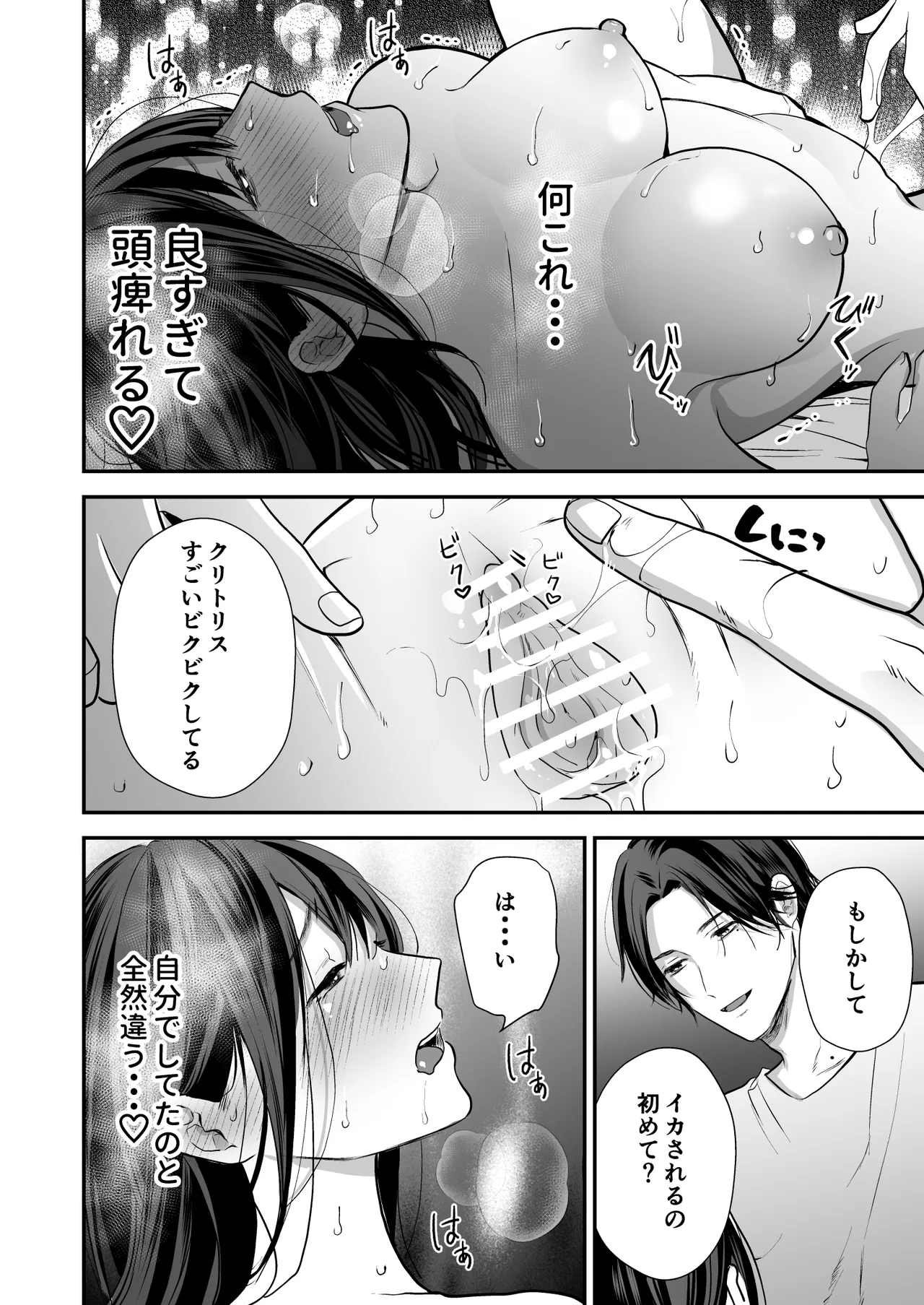 会社の後輩が裏アカ男子かもしれない - page31