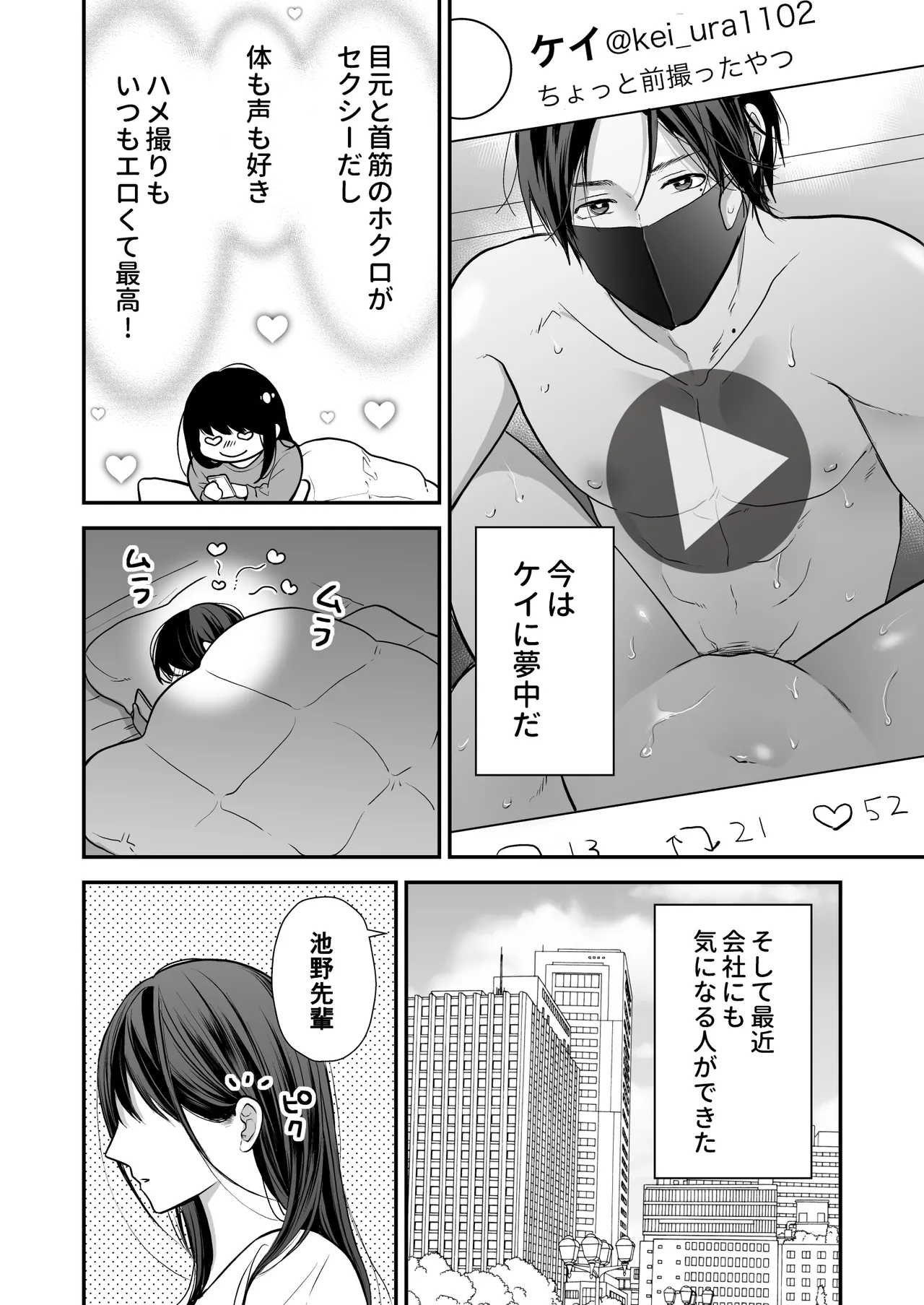 会社の後輩が裏アカ男子かもしれない - page5