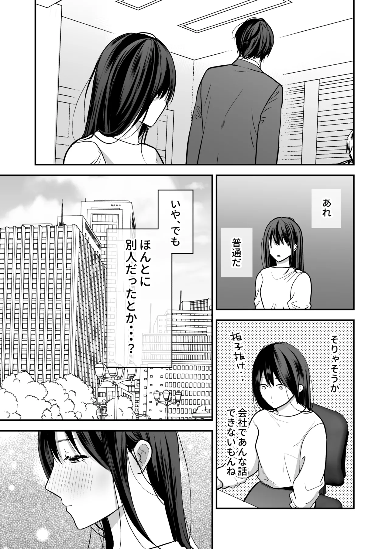 会社の後輩が裏アカ男子かもしれない - page52