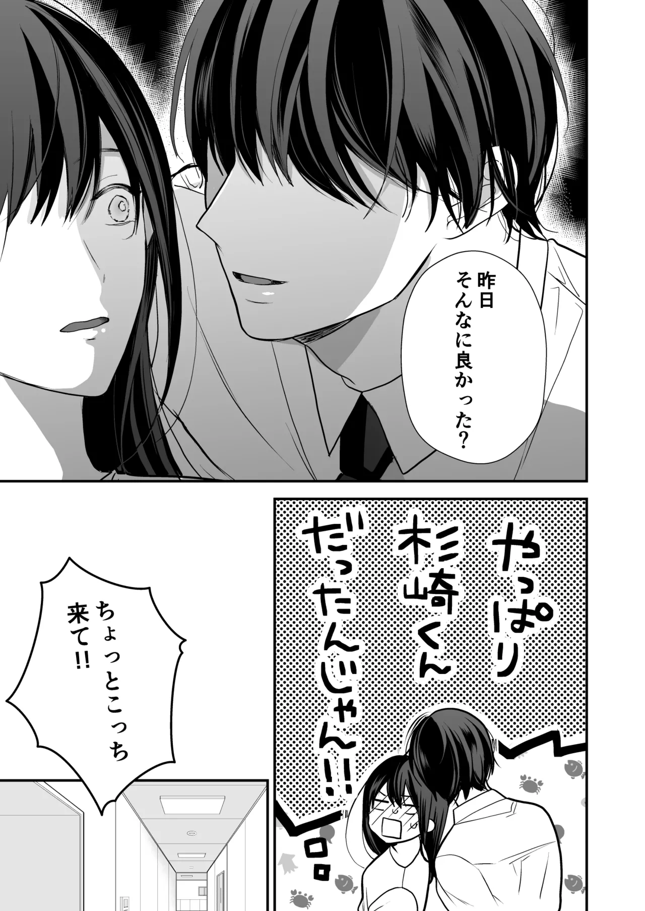 会社の後輩が裏アカ男子かもしれない - page54