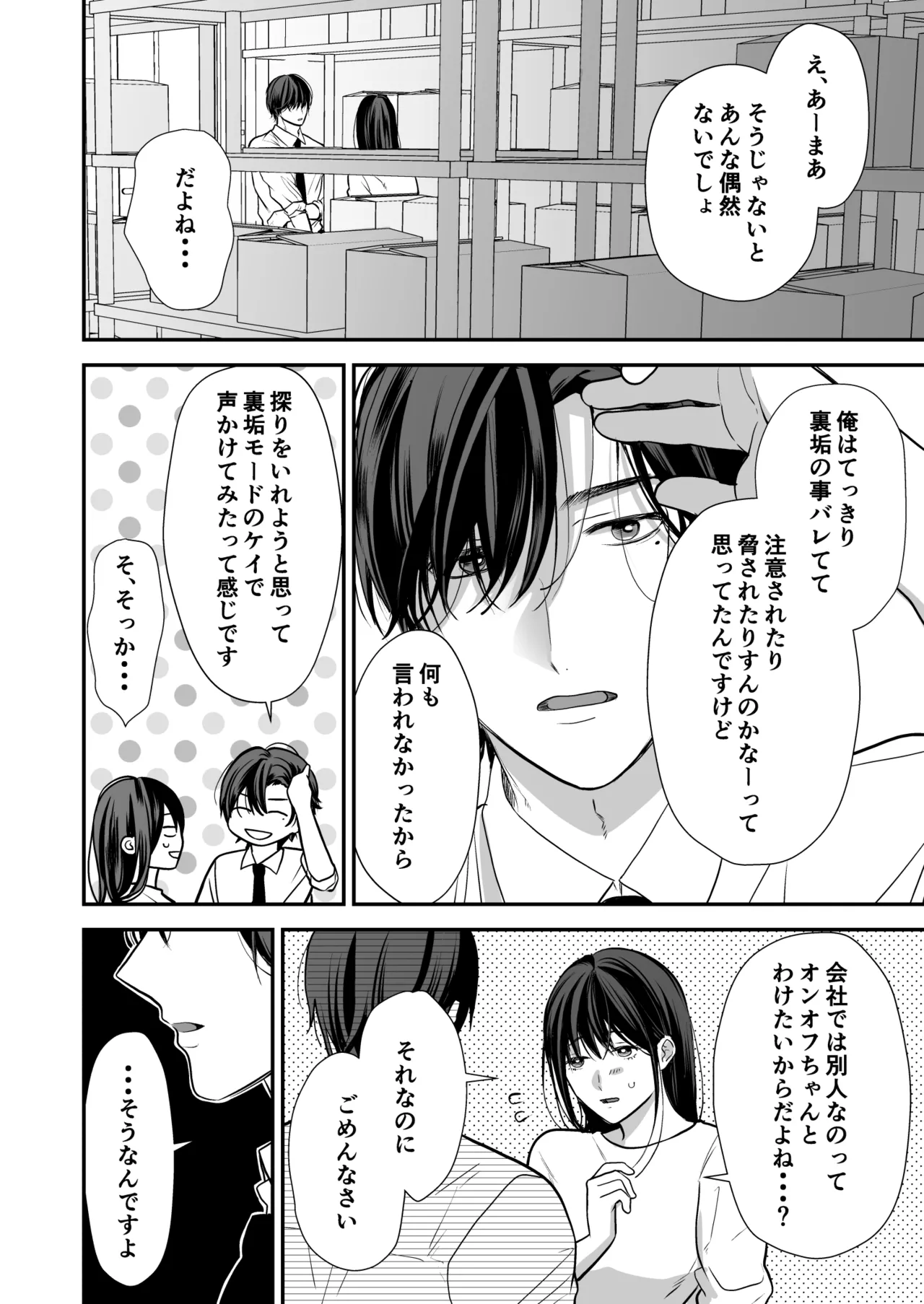 会社の後輩が裏アカ男子かもしれない - page55