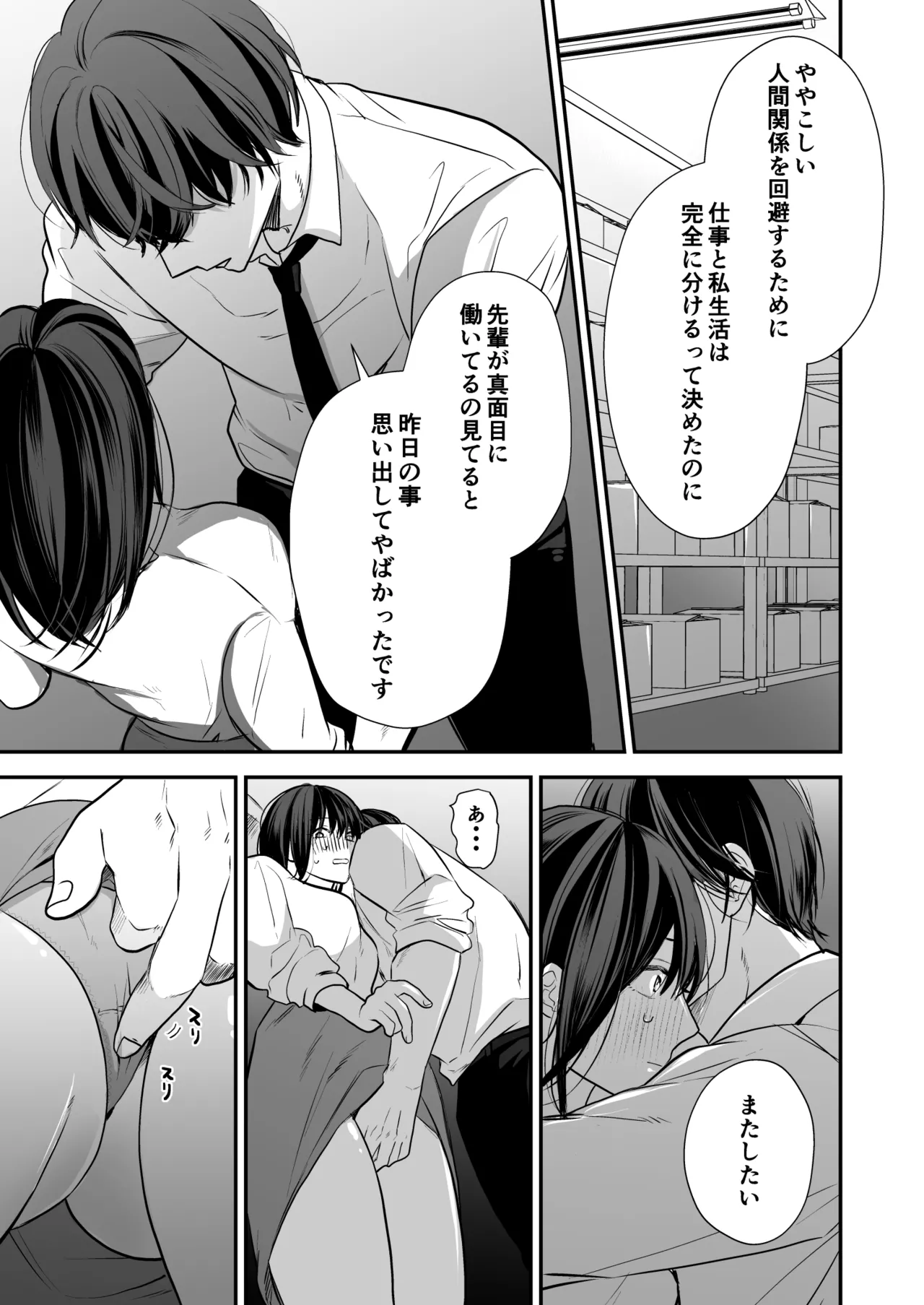 会社の後輩が裏アカ男子かもしれない - page56