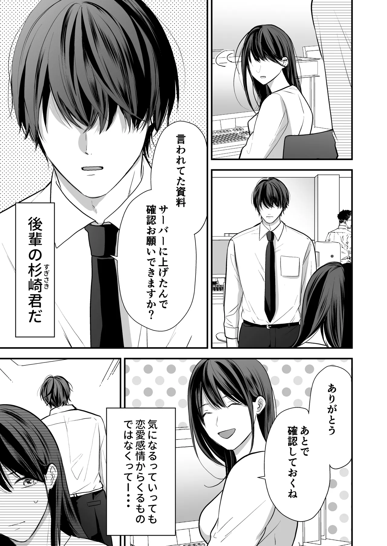 会社の後輩が裏アカ男子かもしれない - page6