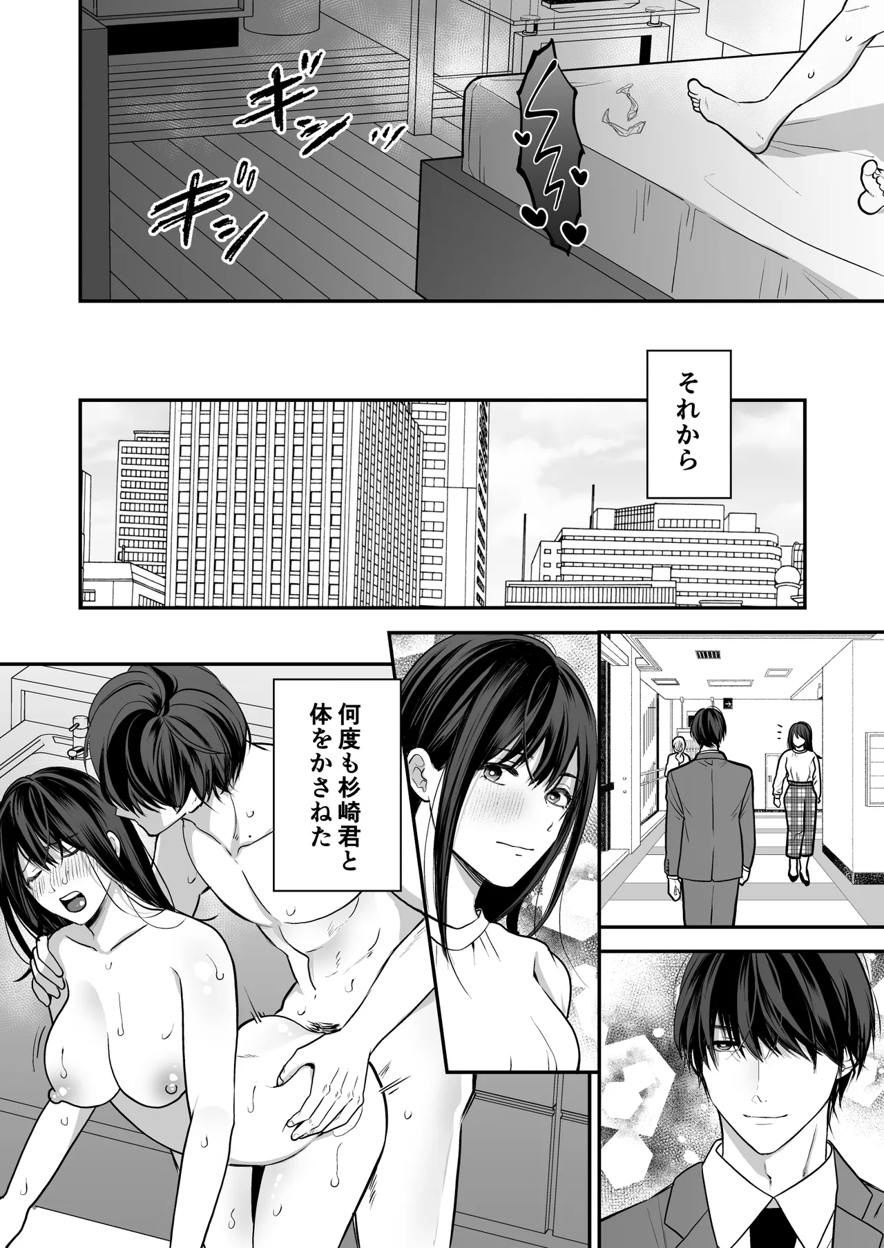 会社の後輩が裏アカ男子かもしれない - page67