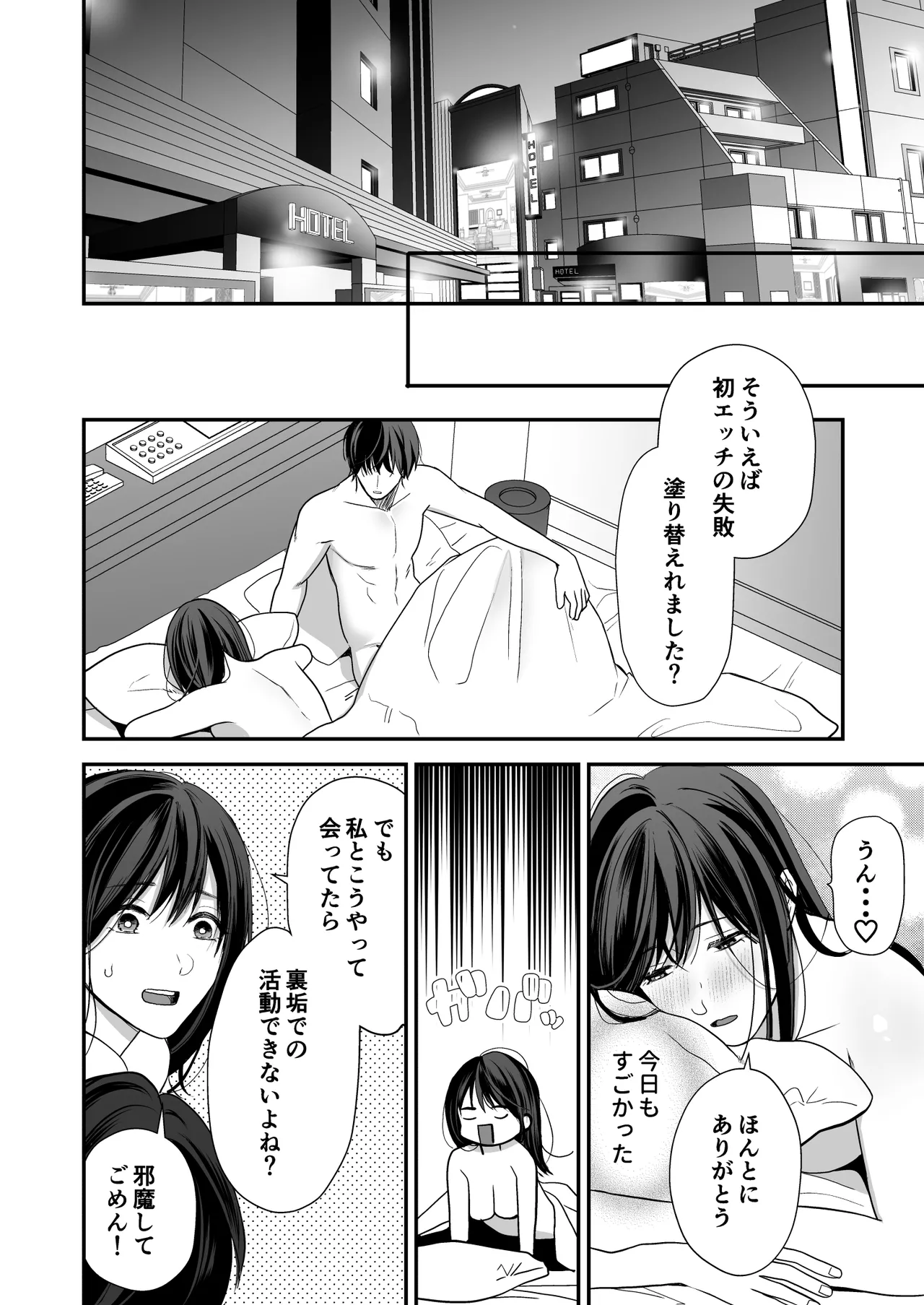 会社の後輩が裏アカ男子かもしれない - page69