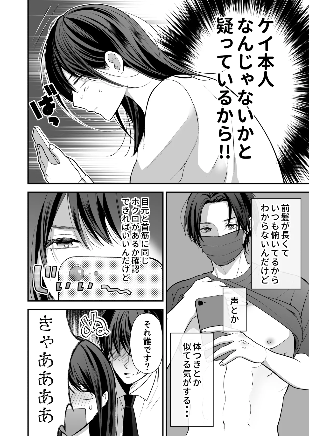 会社の後輩が裏アカ男子かもしれない - page7