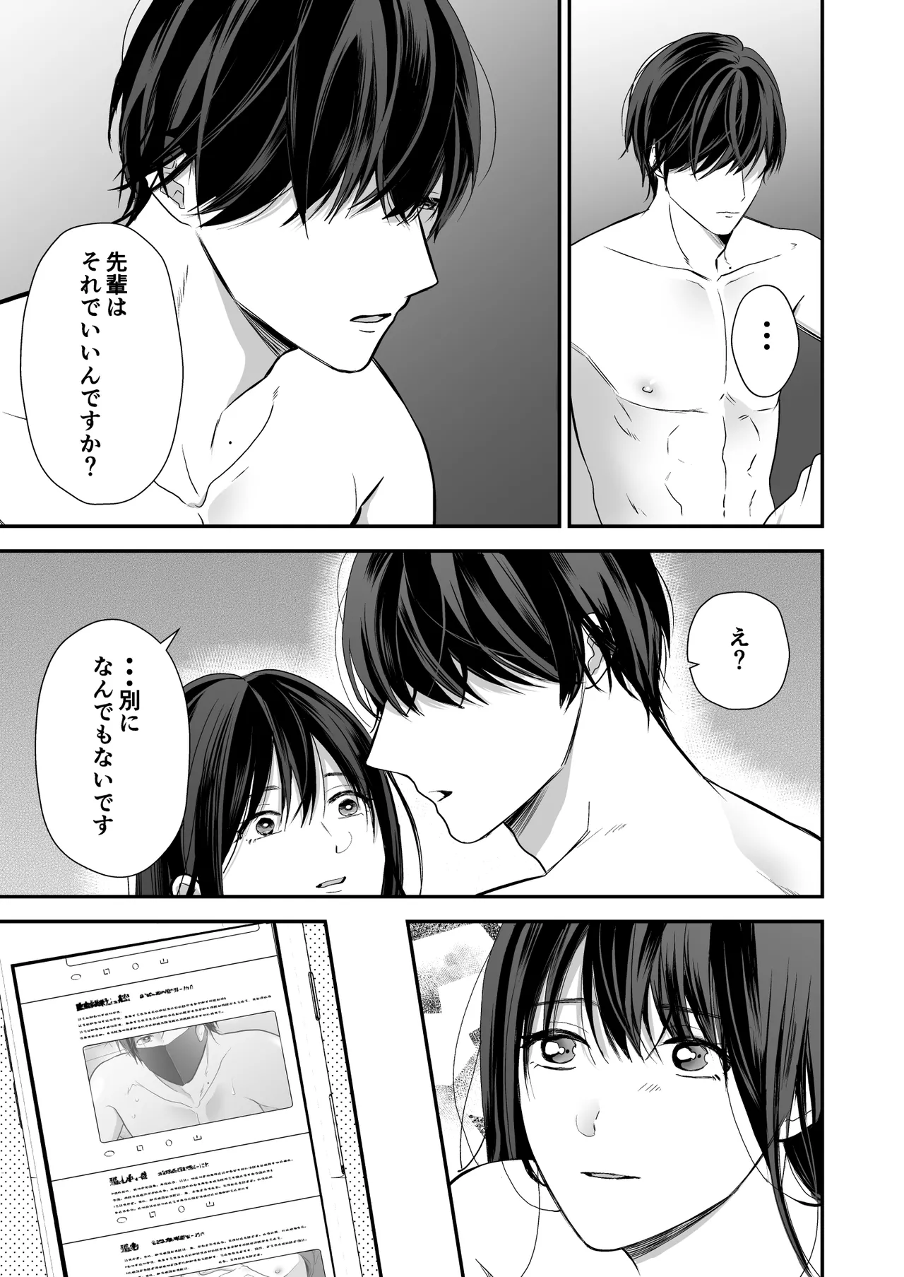 会社の後輩が裏アカ男子かもしれない - page70