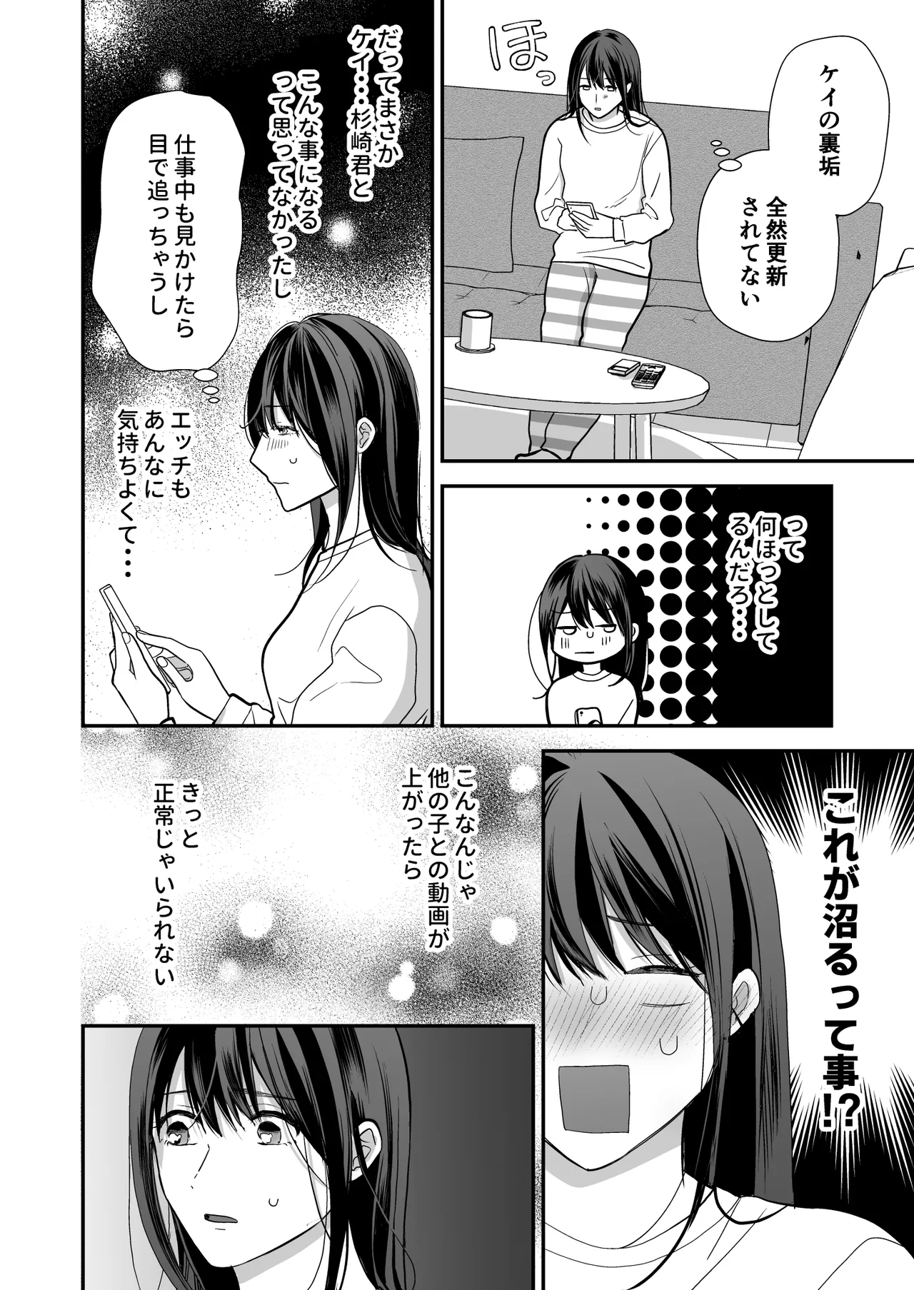 会社の後輩が裏アカ男子かもしれない - page71