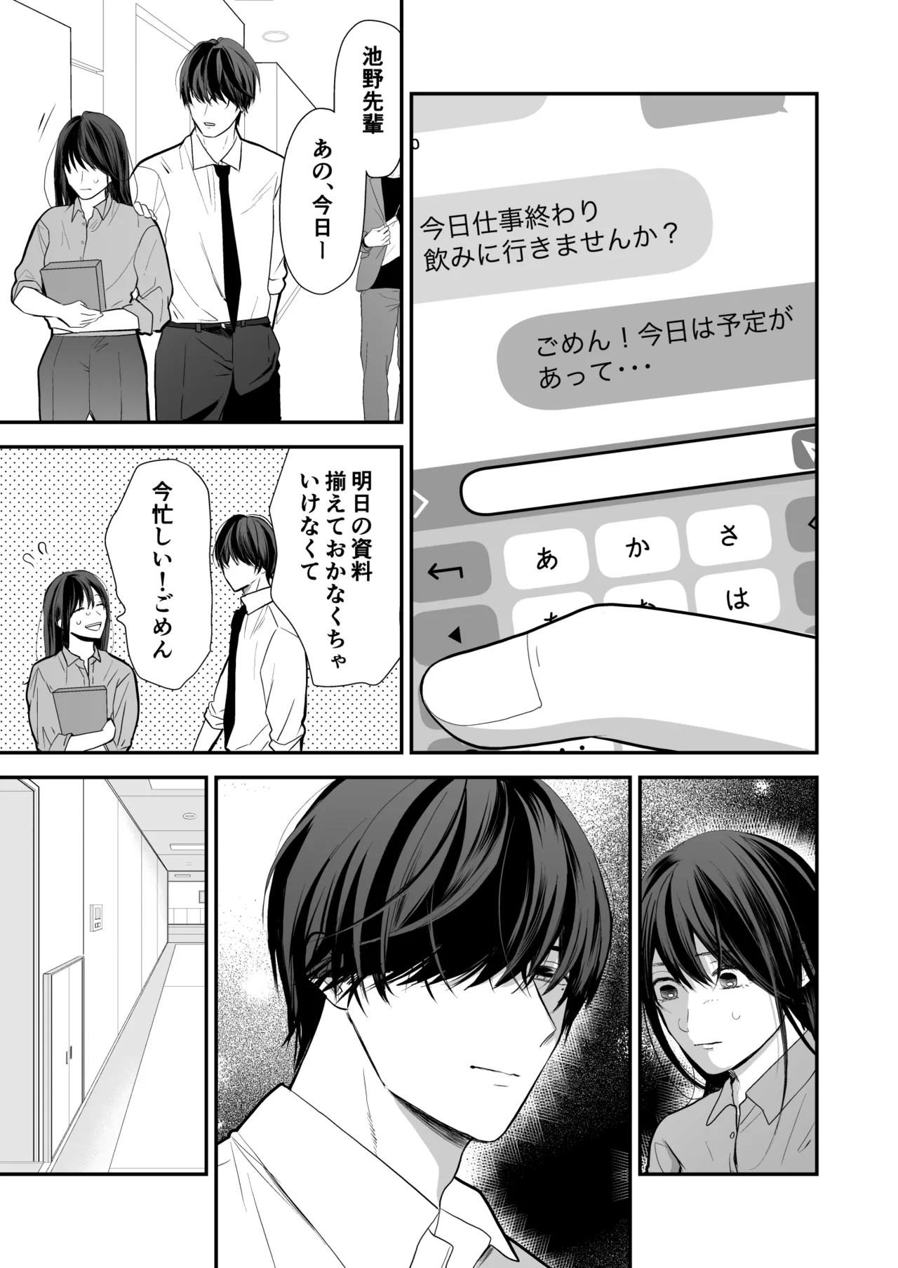 会社の後輩が裏アカ男子かもしれない - page74