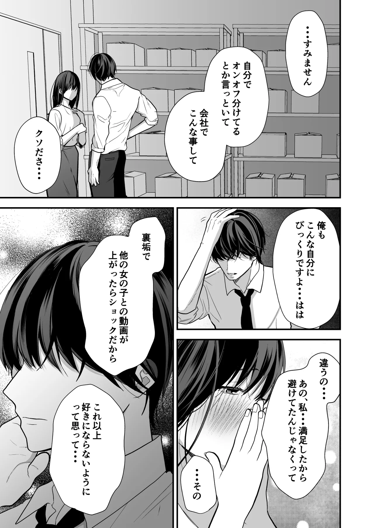 会社の後輩が裏アカ男子かもしれない - page80