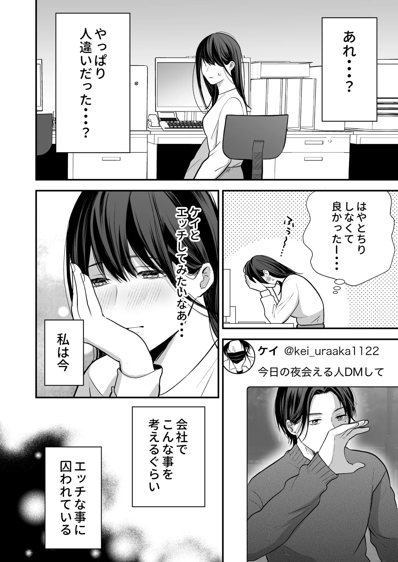 会社の後輩が裏アカ男子かもしれない - page9