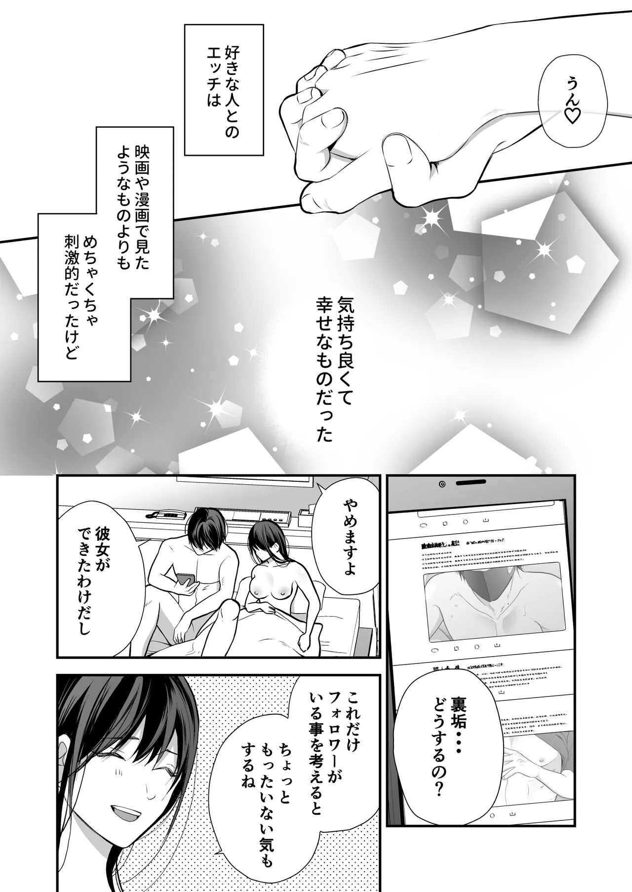 会社の後輩が裏アカ男子かもしれない - page91