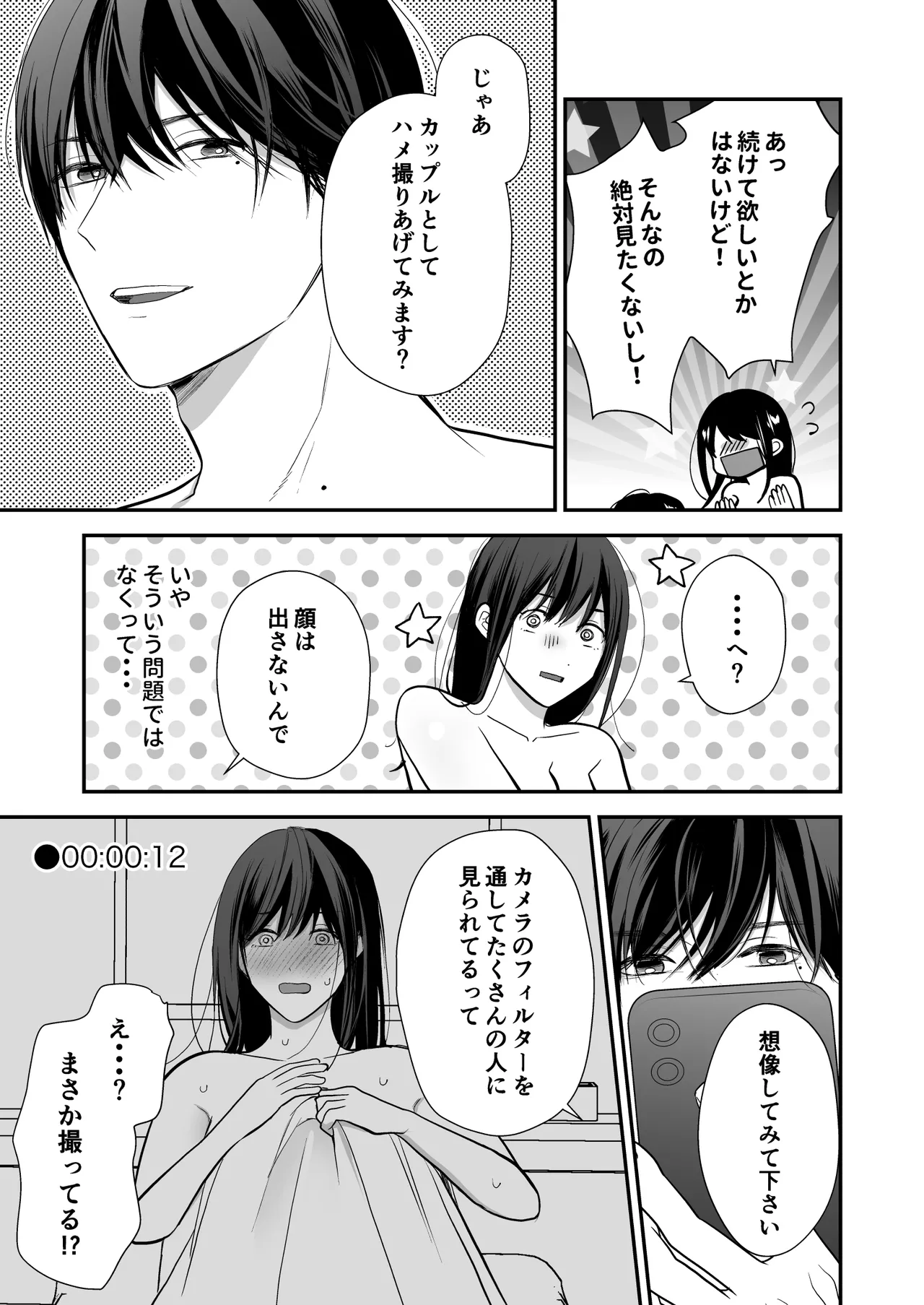 会社の後輩が裏アカ男子かもしれない - page92