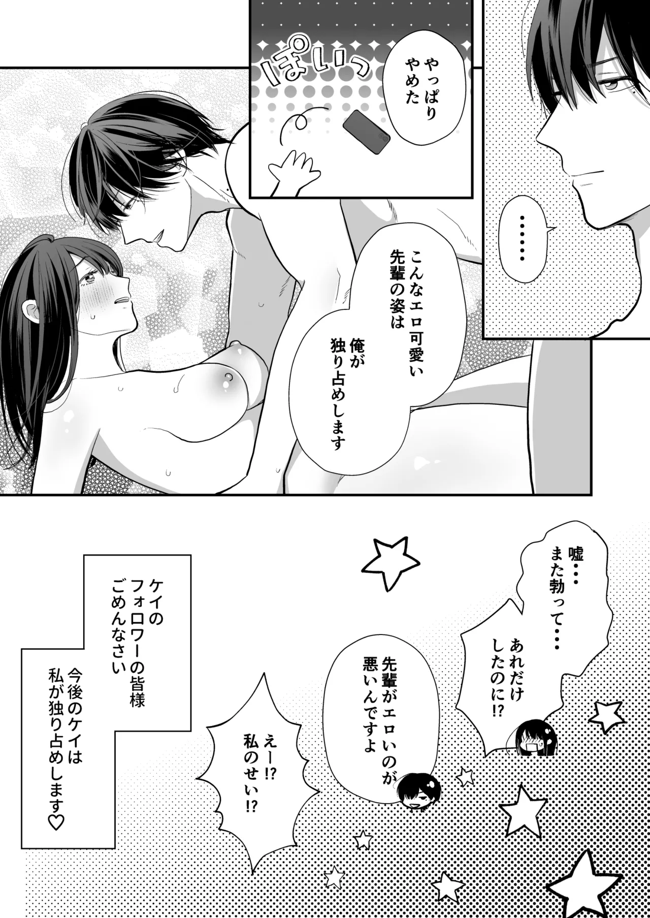 会社の後輩が裏アカ男子かもしれない - page94