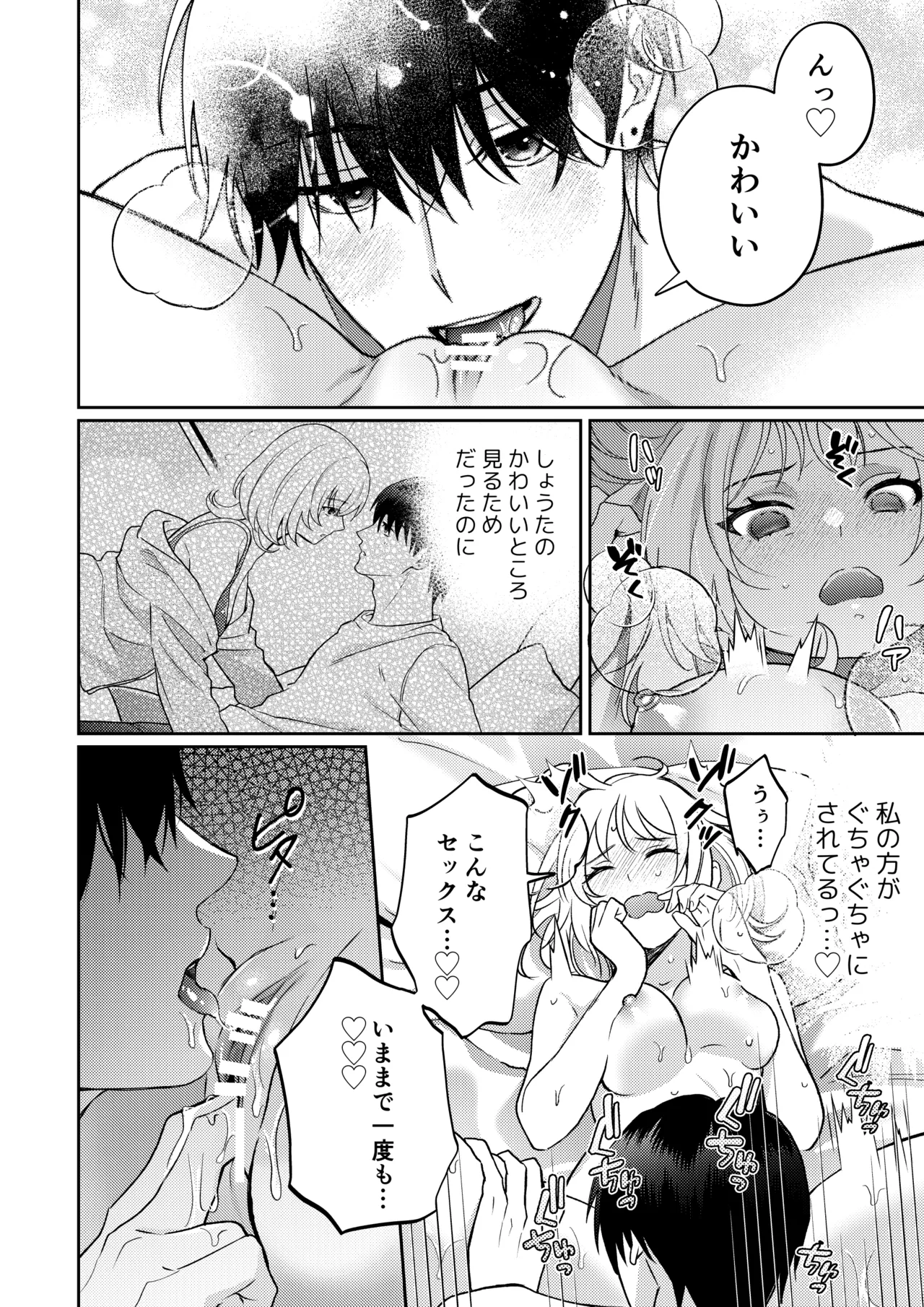 奥手むっつりカレシの絶倫猛獣セックスが止まりません - page19