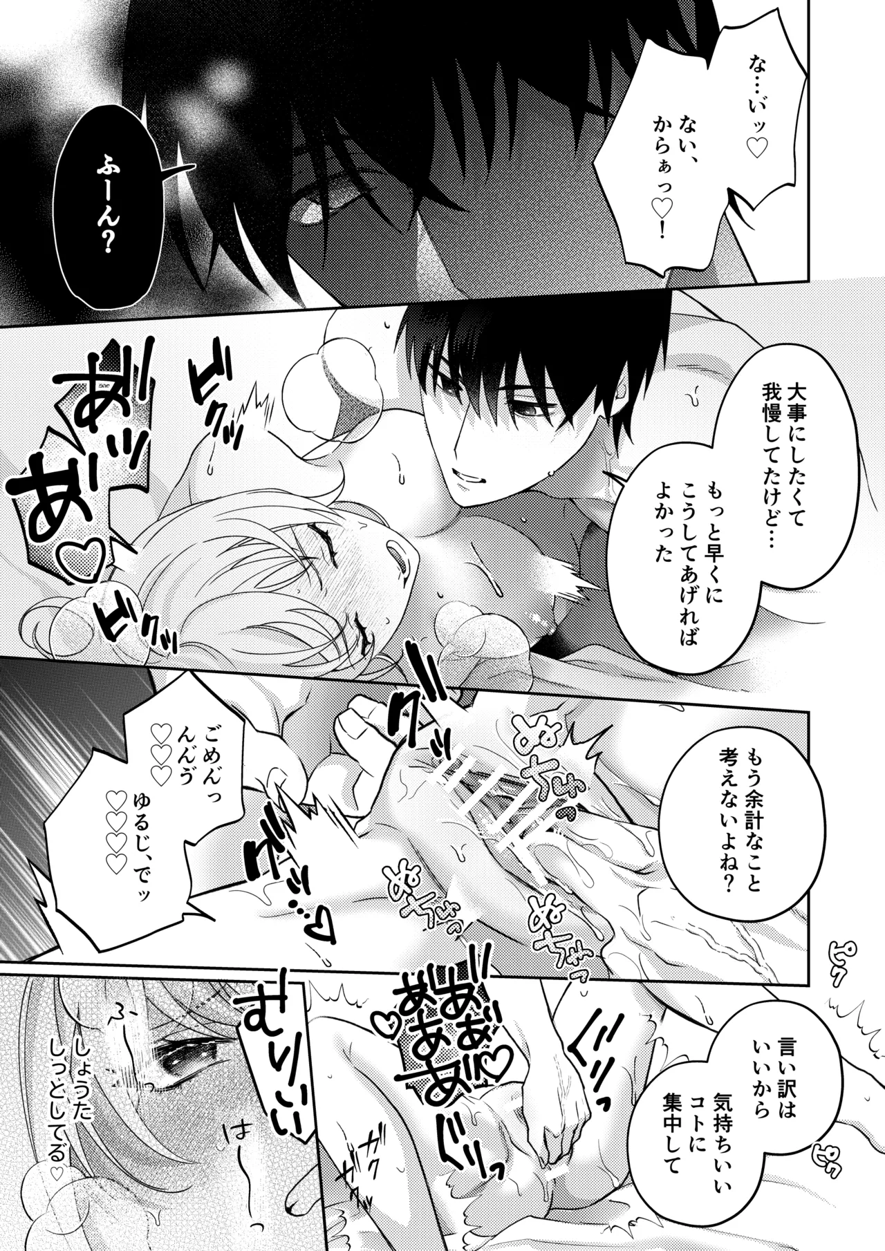 奥手むっつりカレシの絶倫猛獣セックスが止まりません - page22