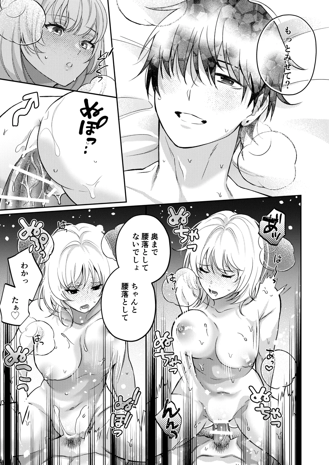 奥手むっつりカレシの絶倫猛獣セックスが止まりません - page38