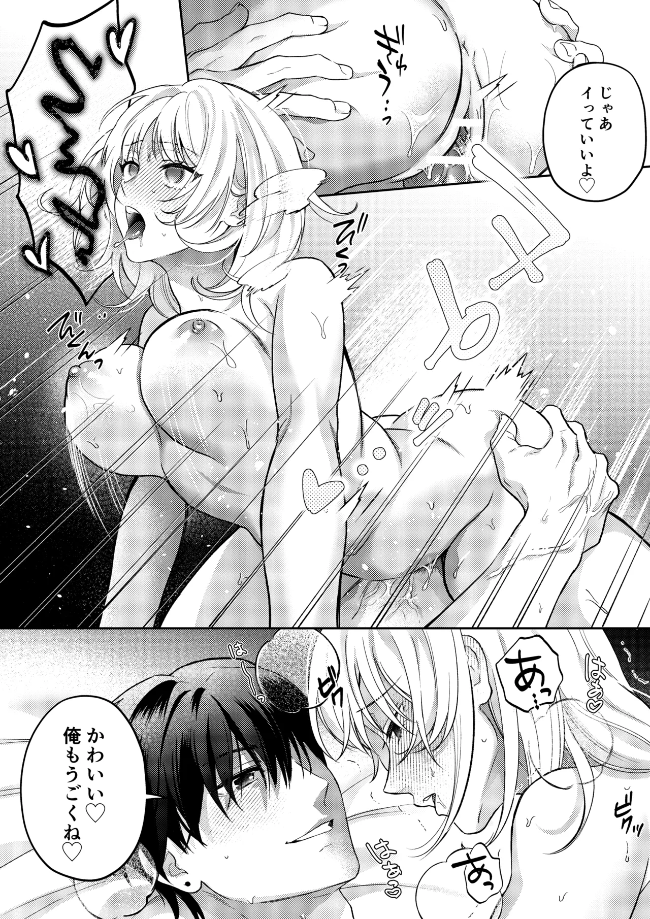 奥手むっつりカレシの絶倫猛獣セックスが止まりません - page40