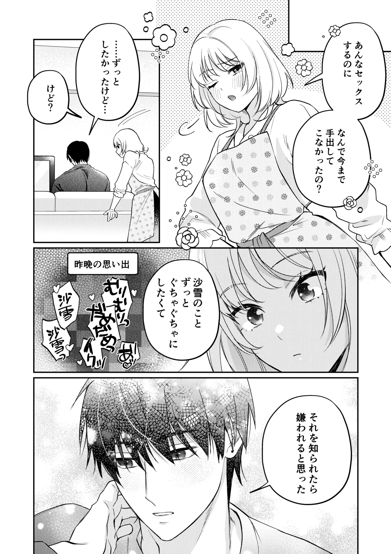 奥手むっつりカレシの絶倫猛獣セックスが止まりません - page45