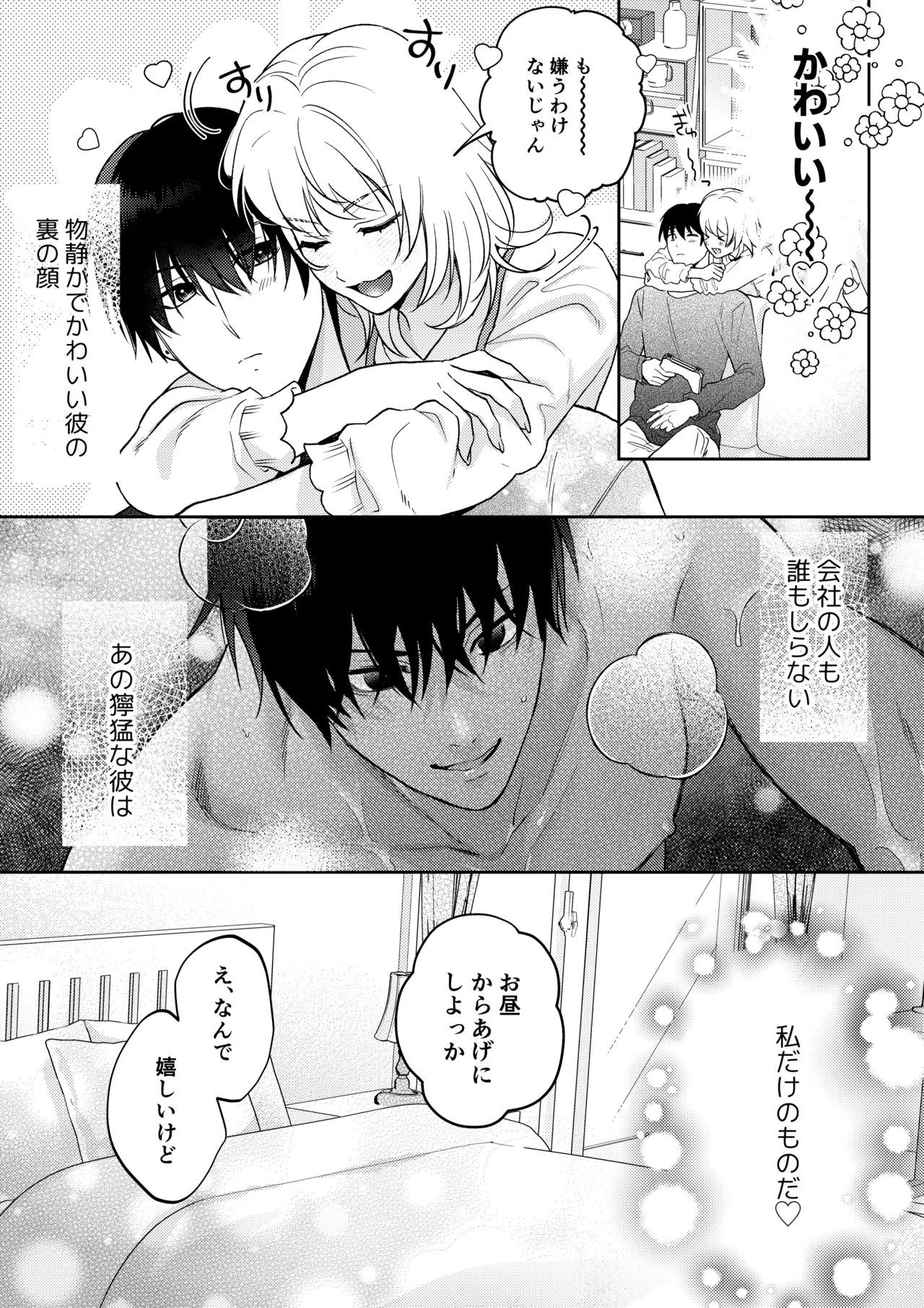 奥手むっつりカレシの絶倫猛獣セックスが止まりません - page46