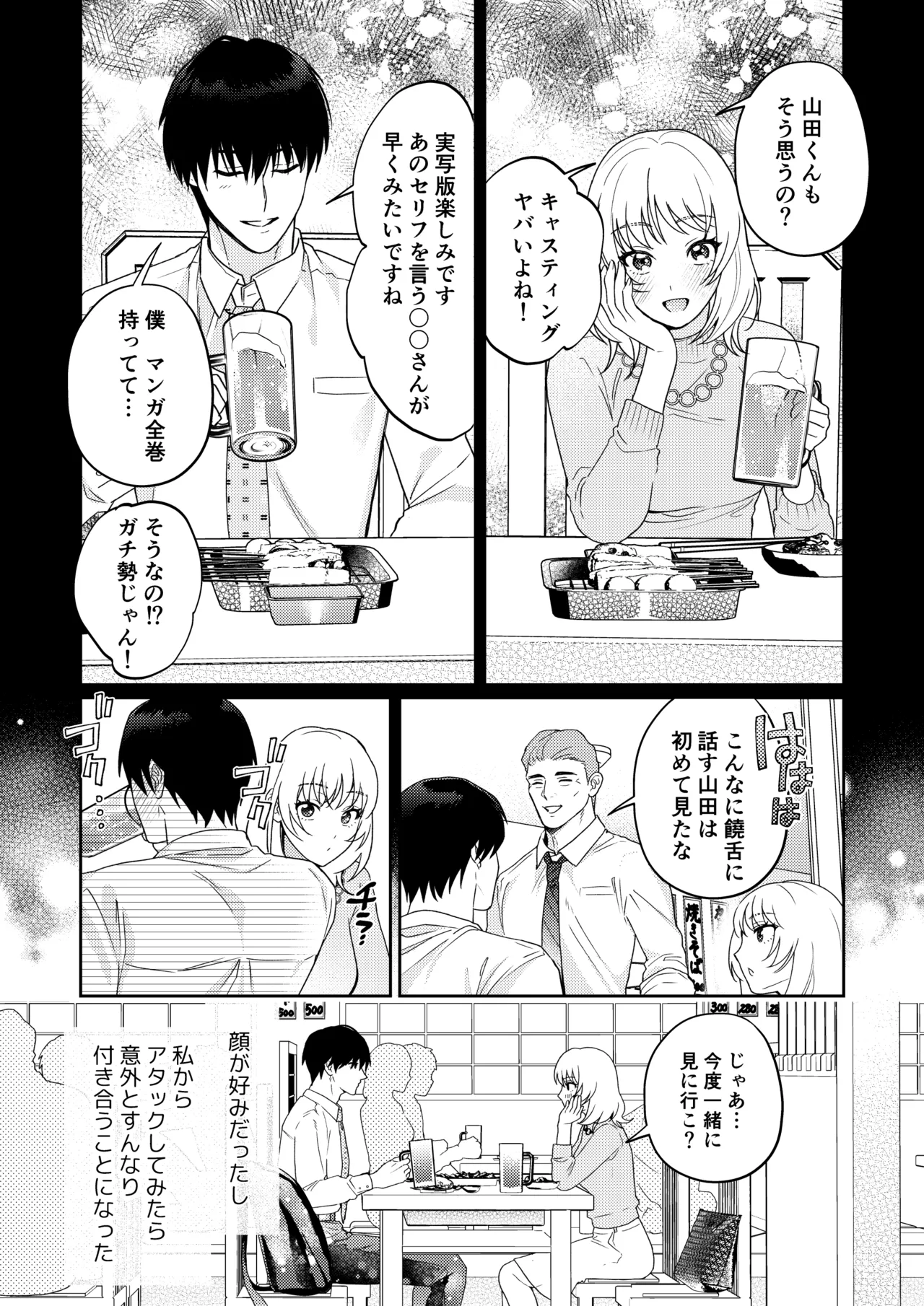 奥手むっつりカレシの絶倫猛獣セックスが止まりません - page5