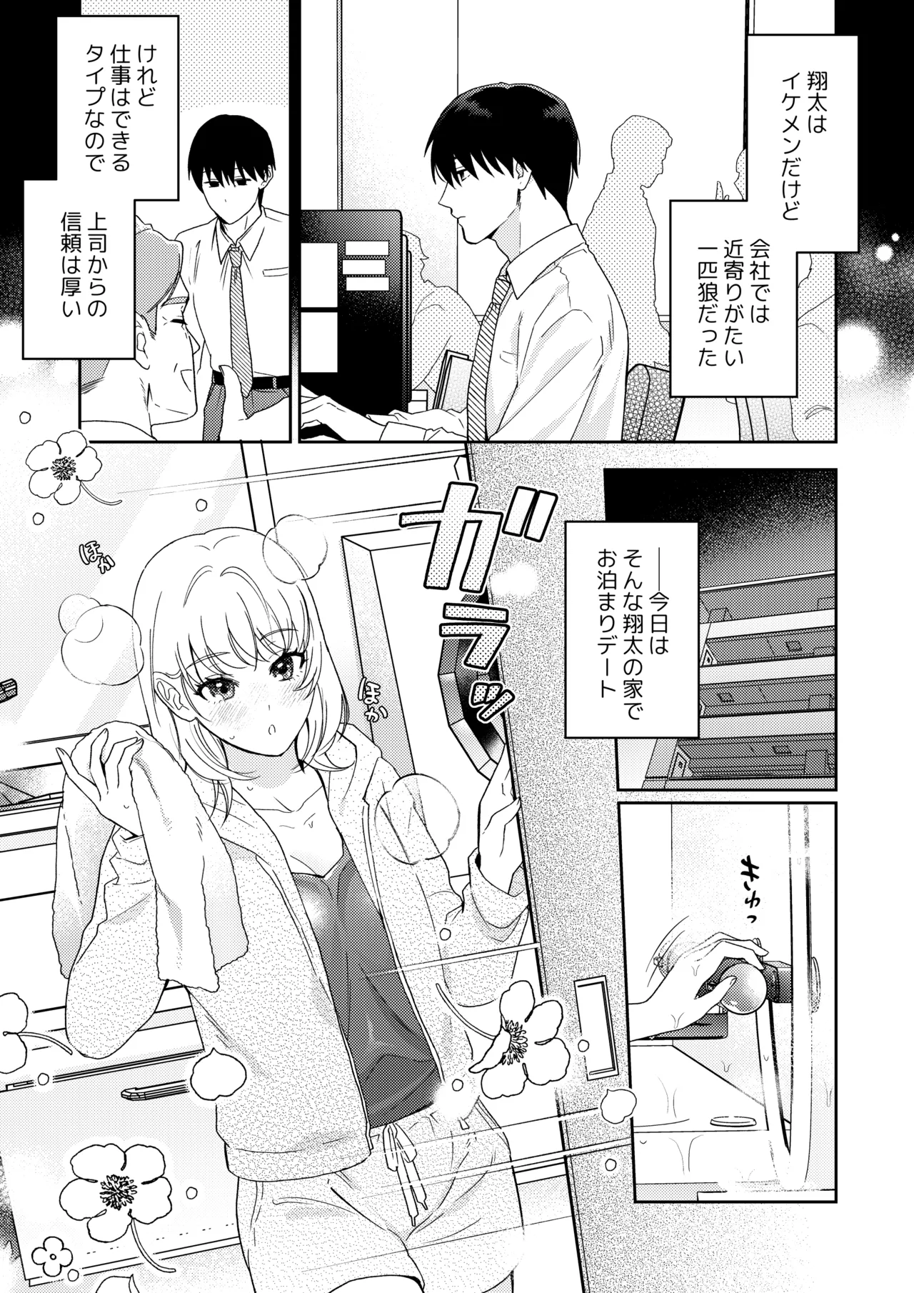 奥手むっつりカレシの絶倫猛獣セックスが止まりません - page6