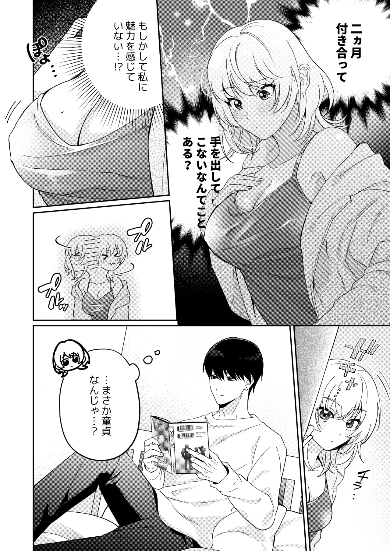 奥手むっつりカレシの絶倫猛獣セックスが止まりません - page7