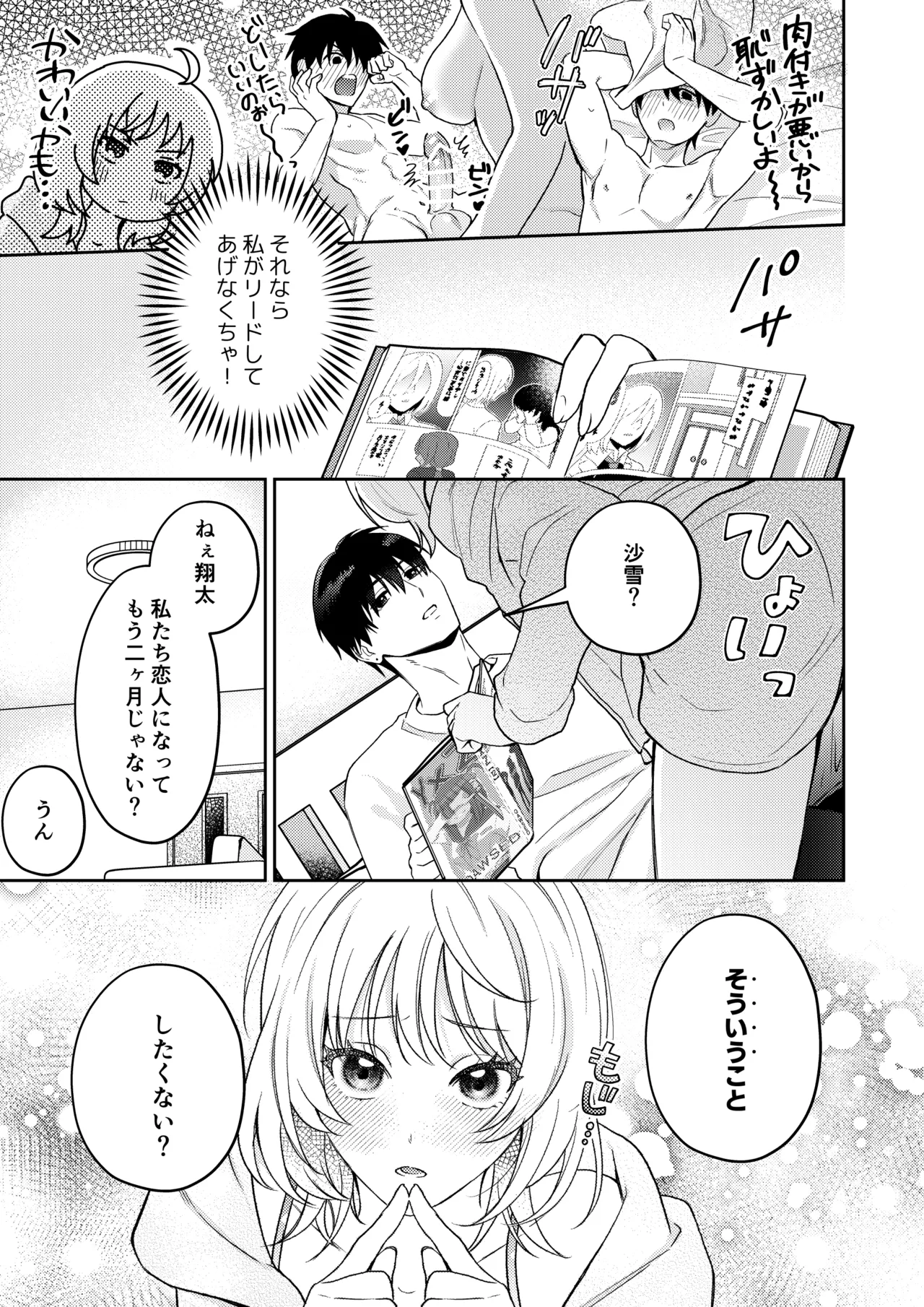 奥手むっつりカレシの絶倫猛獣セックスが止まりません - page8