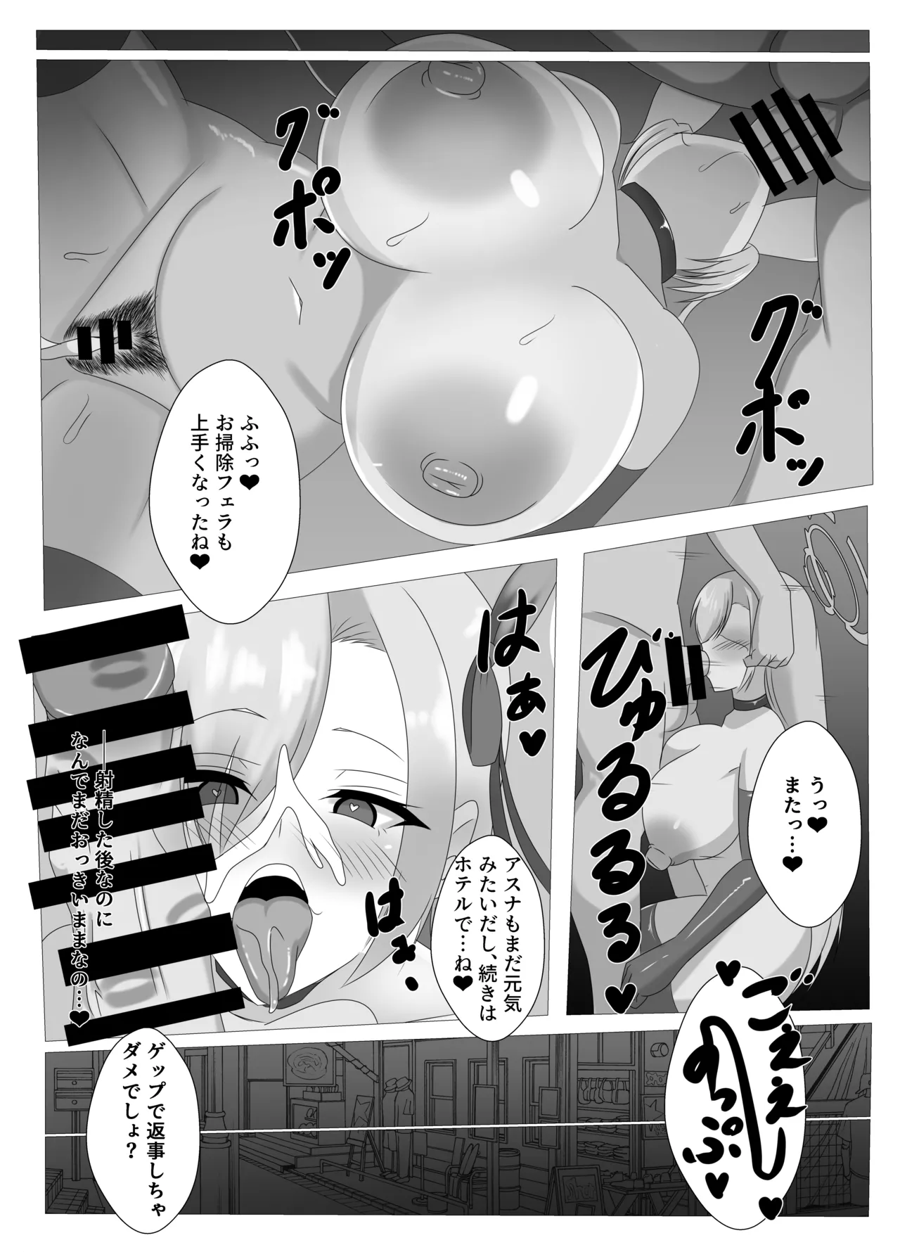 ご主人様、ちょっとお時間頂くね シャーレ専属性処理委員 一之瀬アスナ篇 - page19