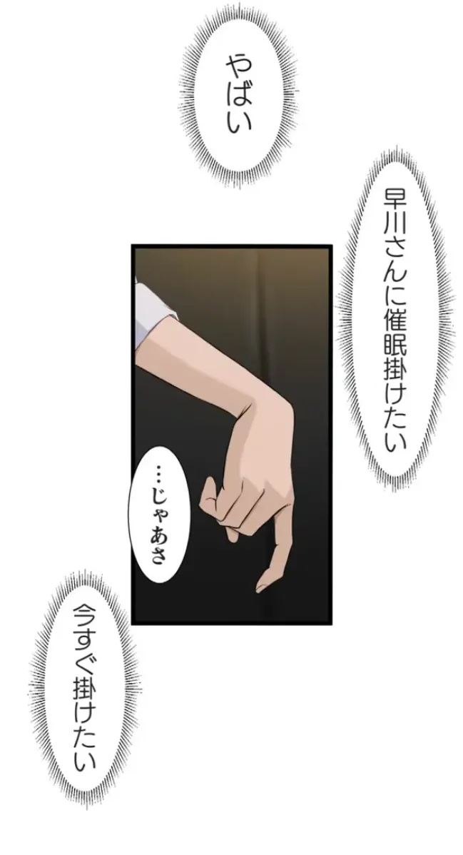 サイミン、掛けてみて 5 - page39