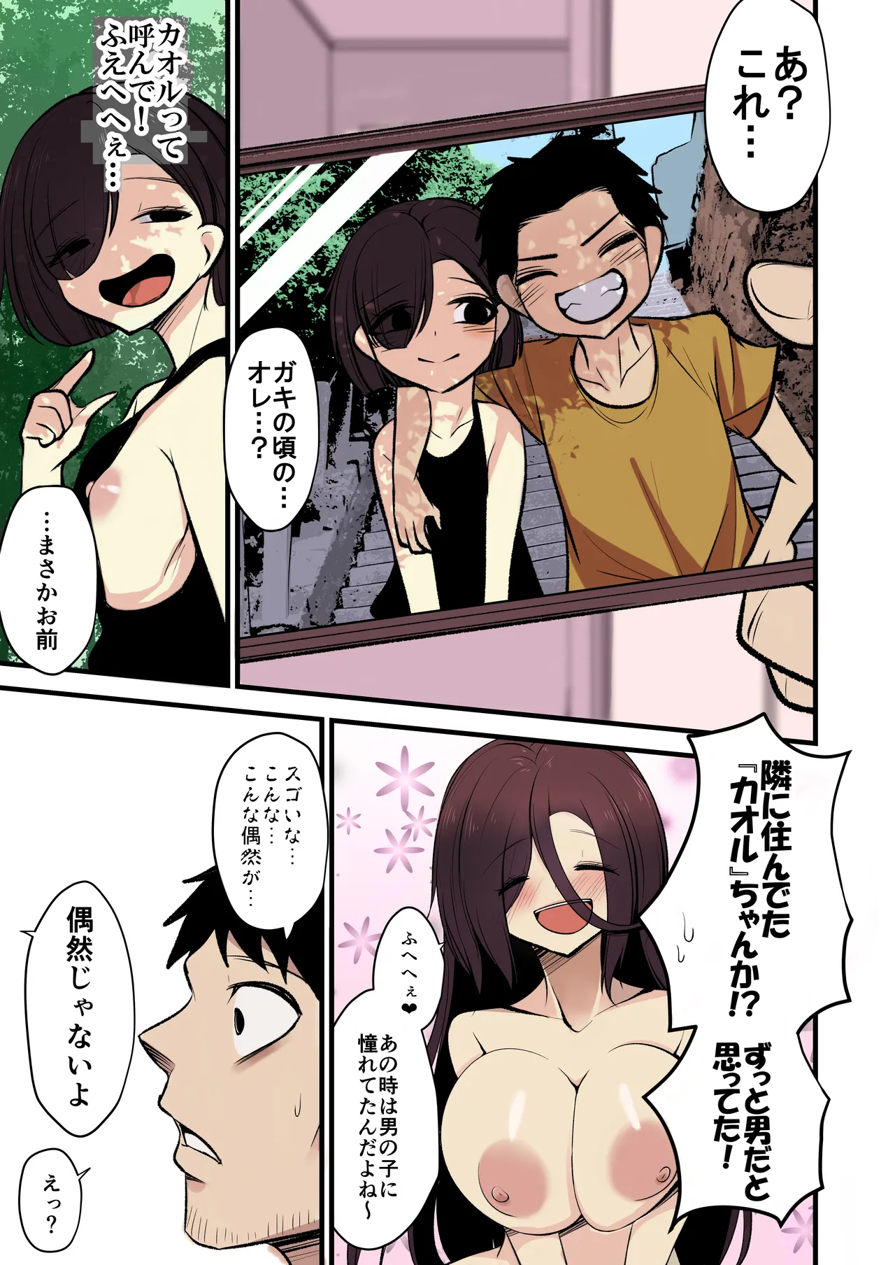 重めの爆乳陰キャ女子はお嫌いですか - page32