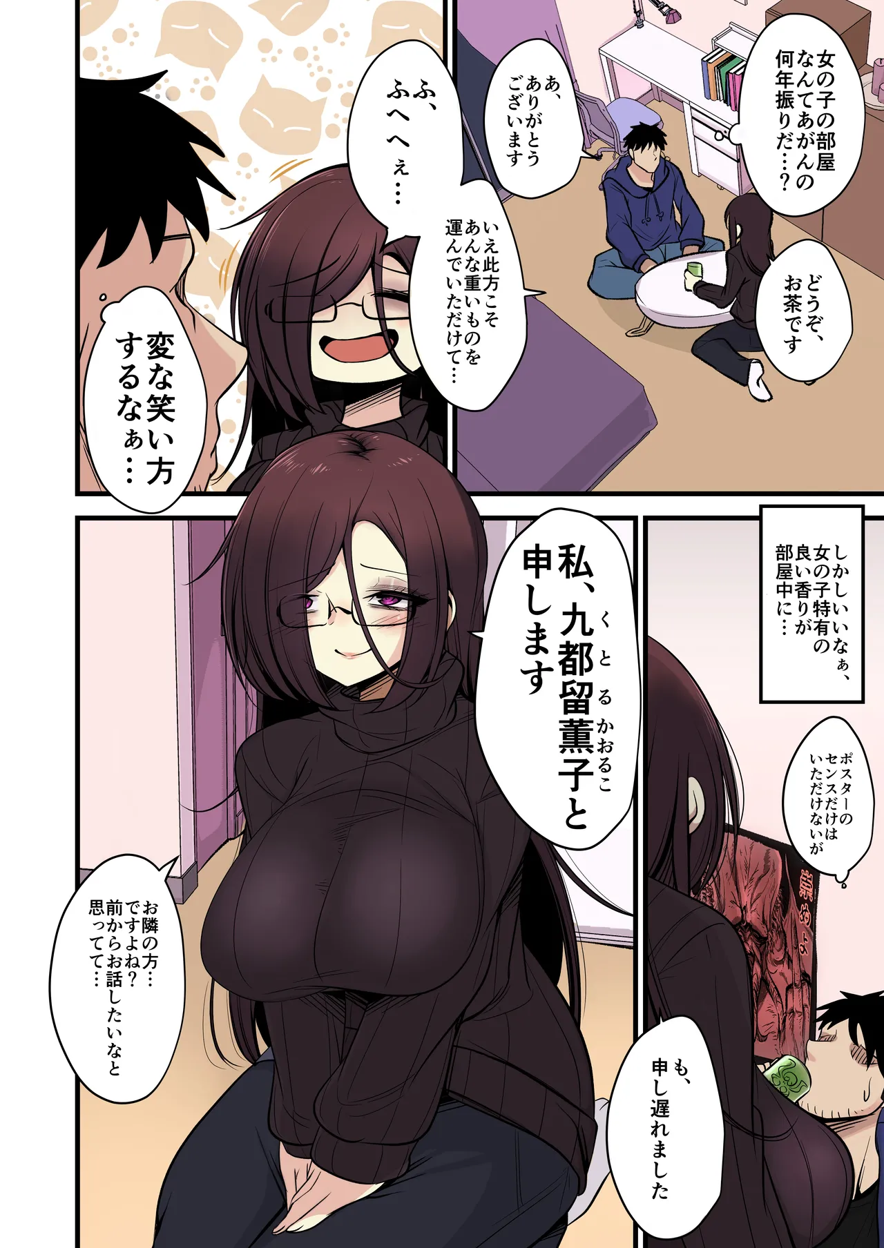 重めの爆乳陰キャ女子はお嫌いですか - page5