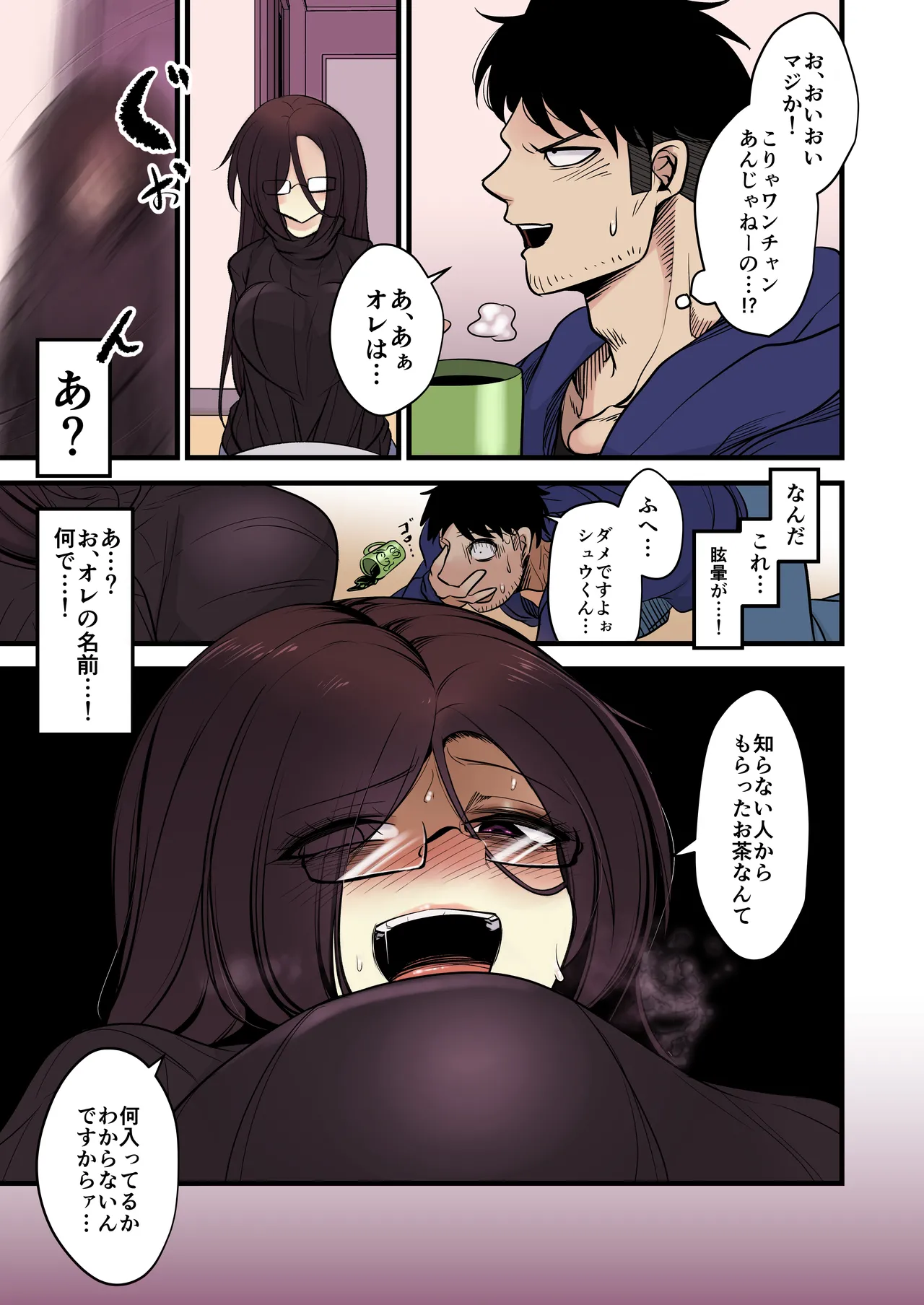 重めの爆乳陰キャ女子はお嫌いですか - page6