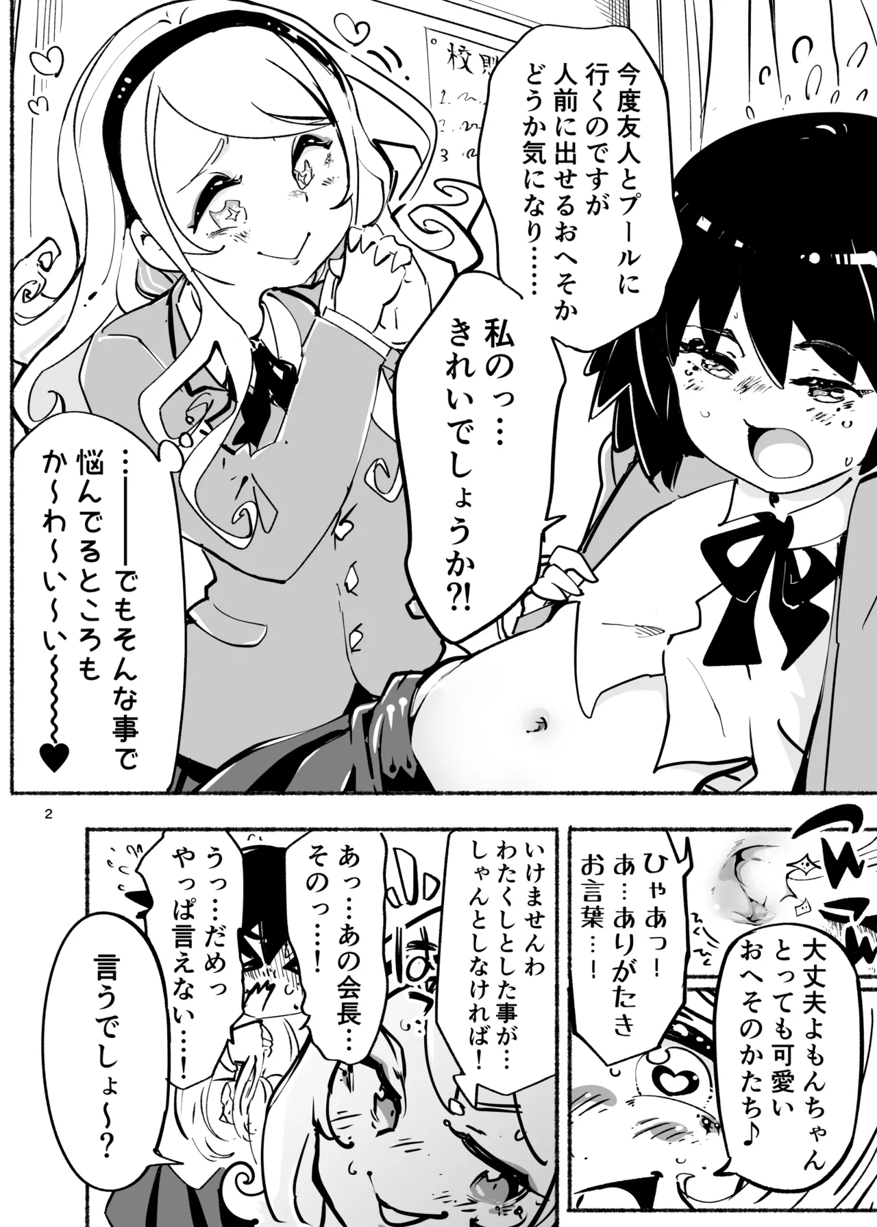 もんもんキリリッ！〜くりぃにんぐDAY〜 - page2