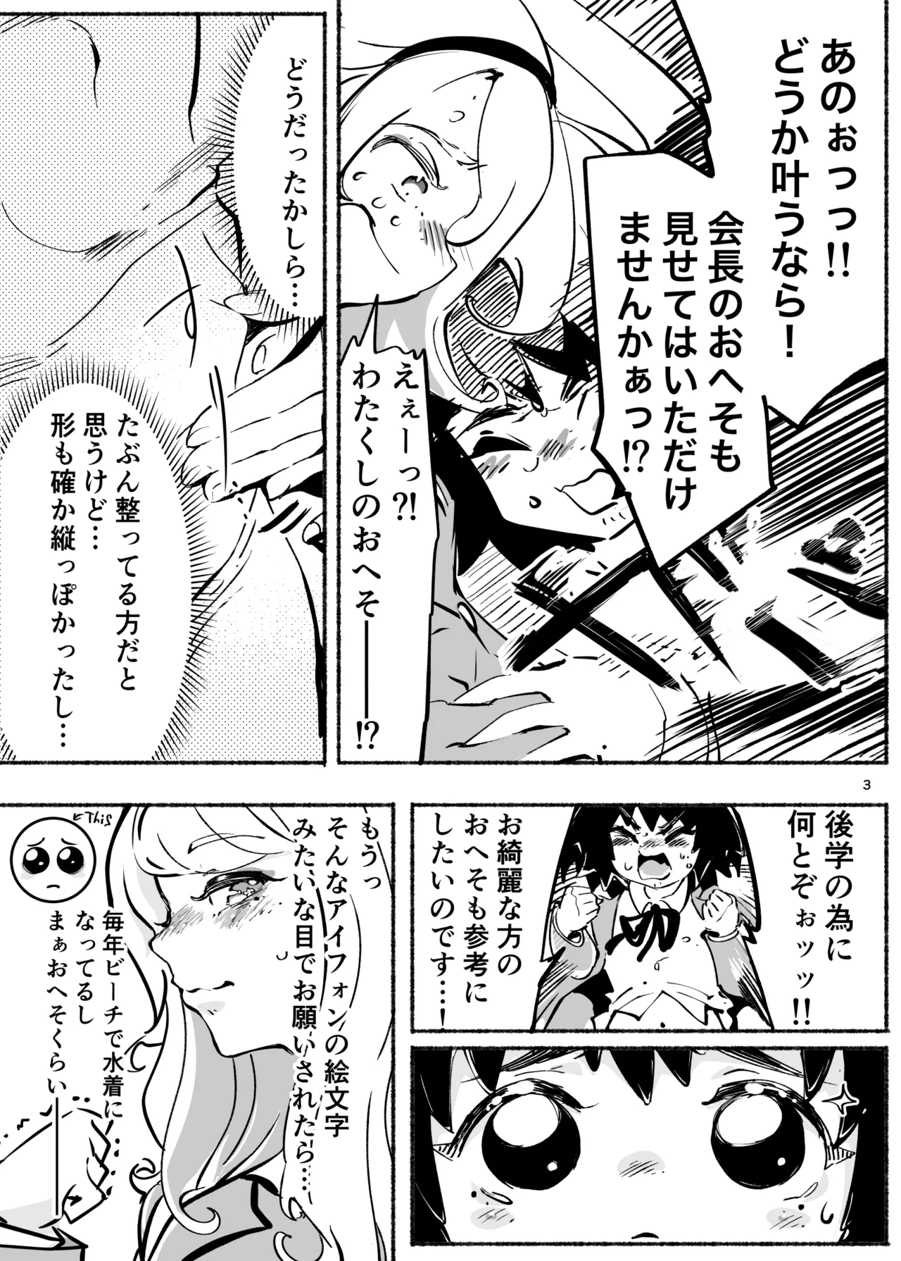 もんもんキリリッ！〜くりぃにんぐDAY〜 - page3