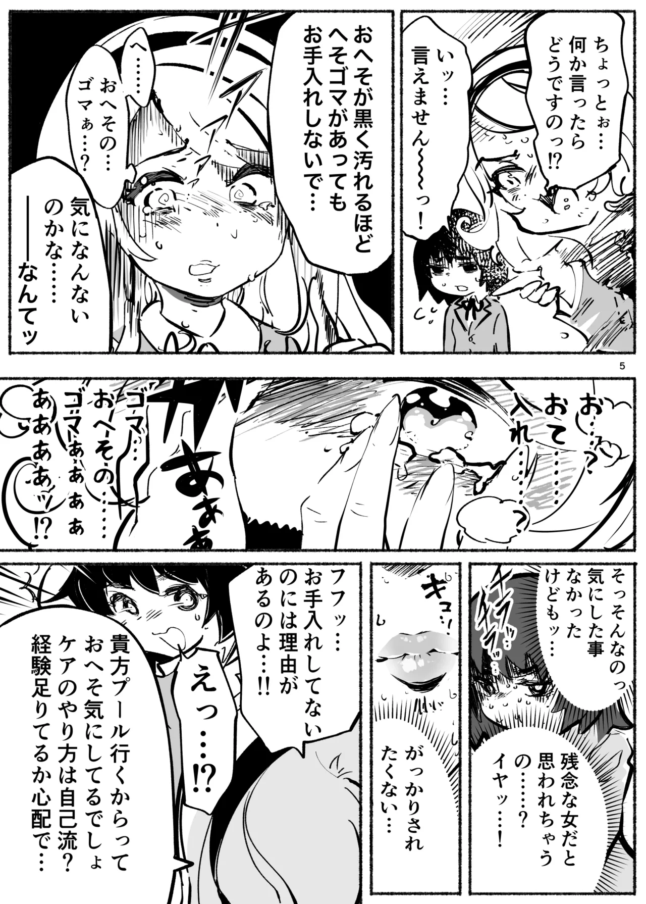 もんもんキリリッ！〜くりぃにんぐDAY〜 - page5