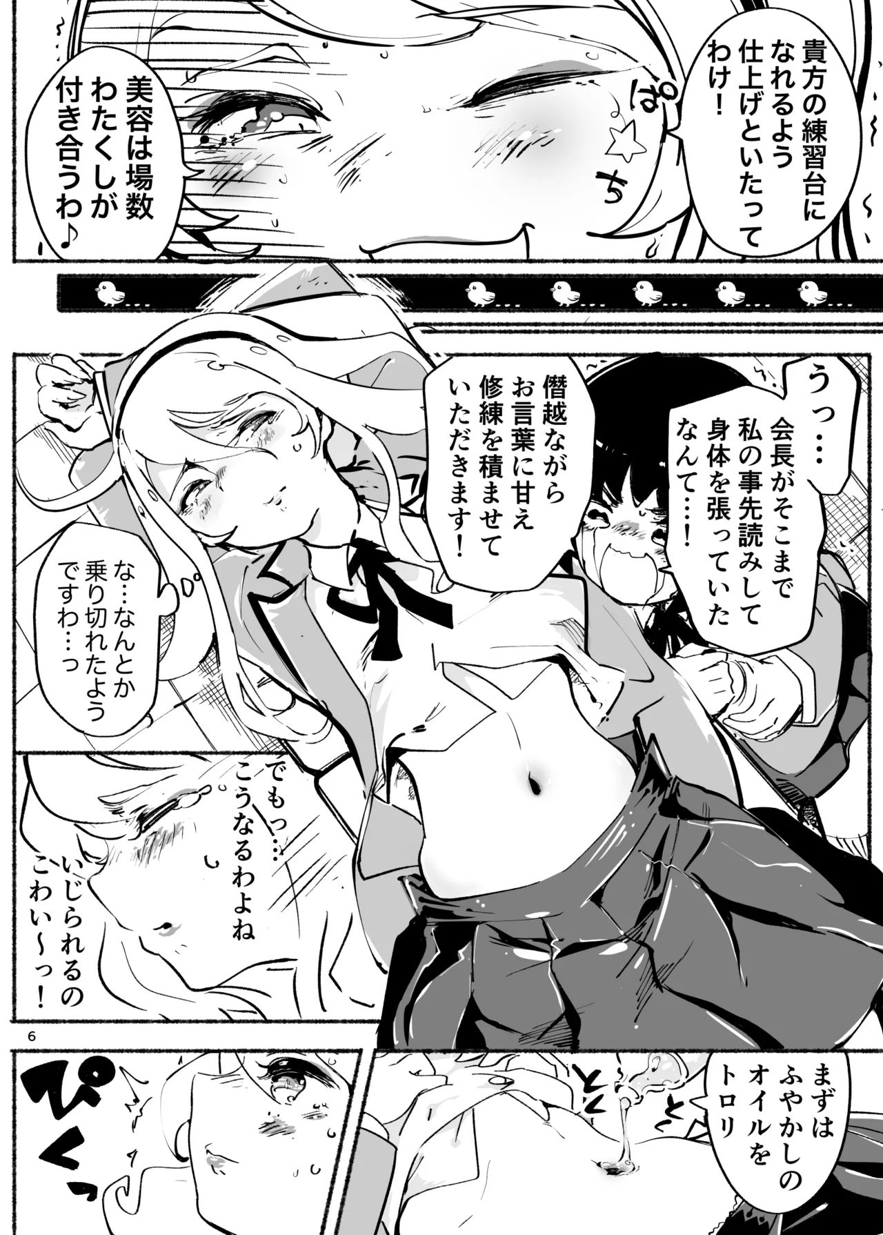 もんもんキリリッ！〜くりぃにんぐDAY〜 - page6