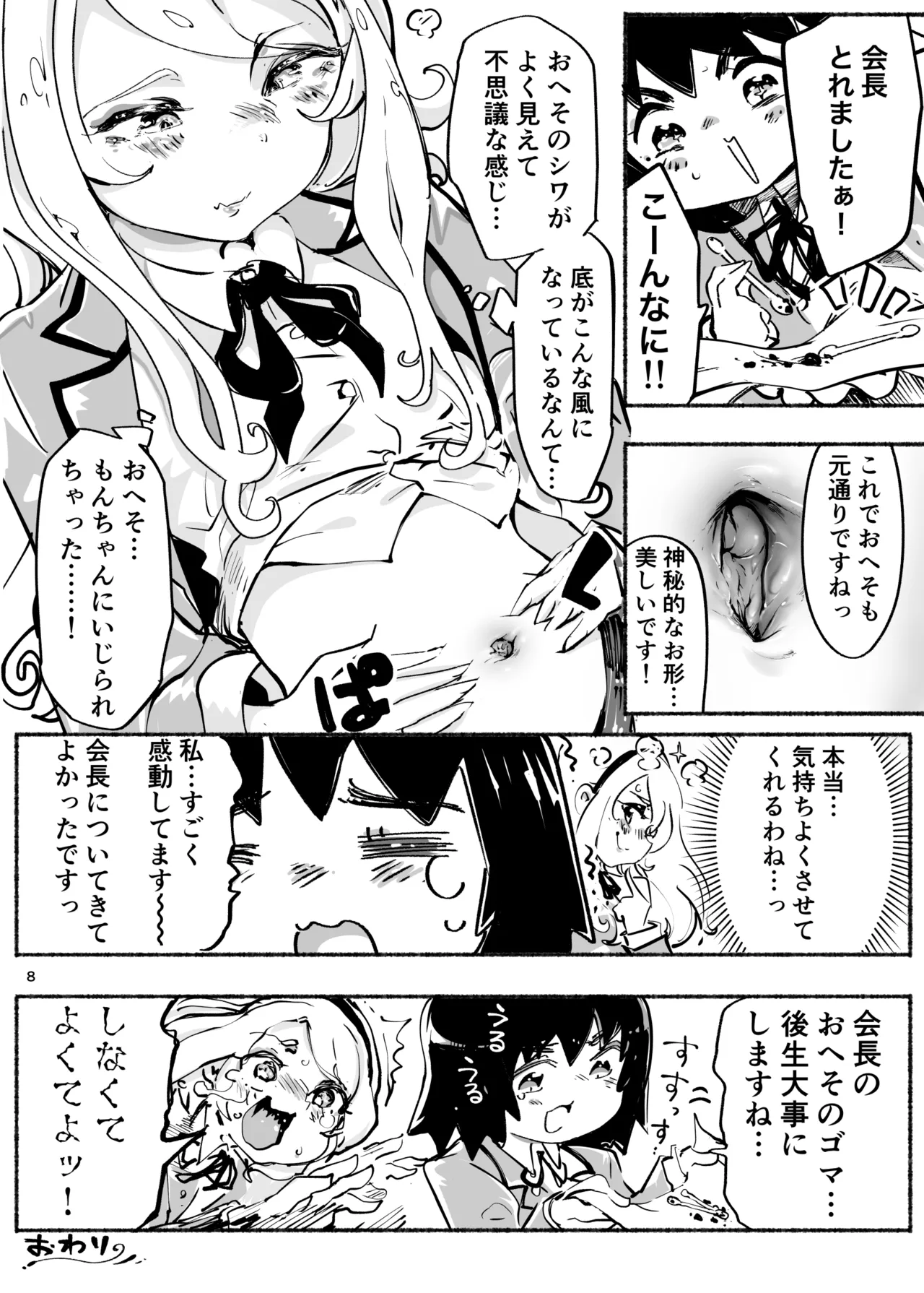 もんもんキリリッ！〜くりぃにんぐDAY〜 - page8