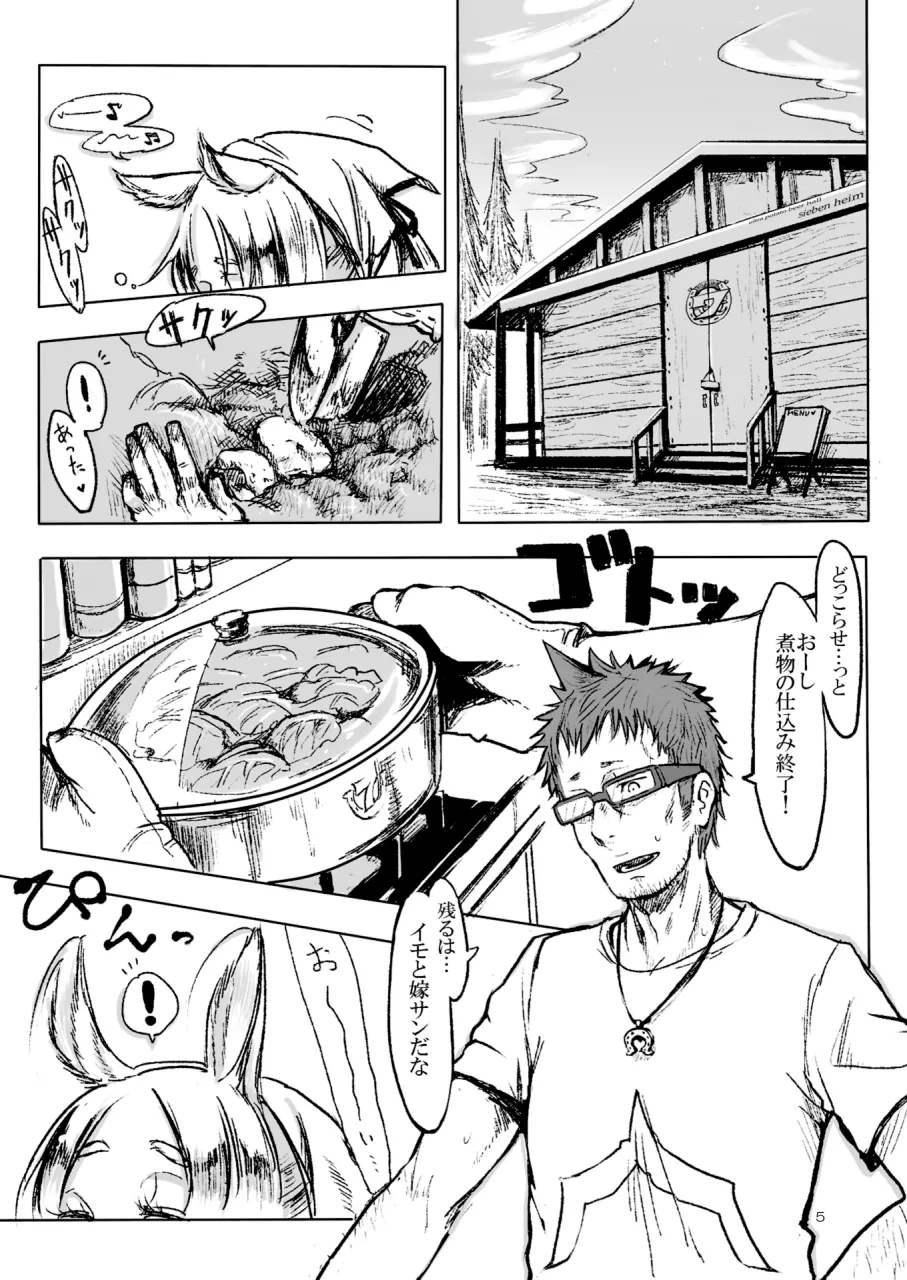 A Beautiful Greed Zトン人外総集編 - page4