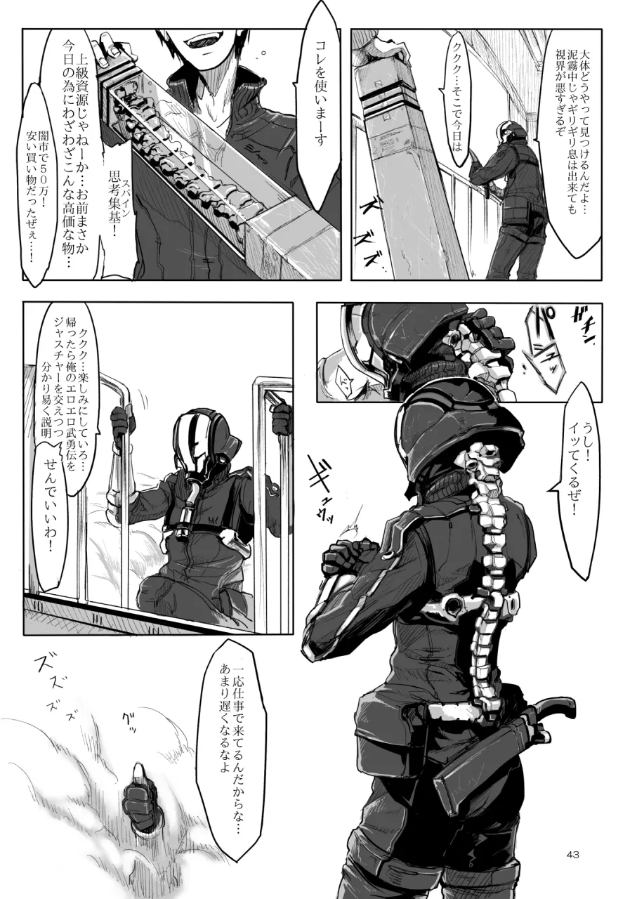 A Beautiful Greed Zトン人外総集編 - page42