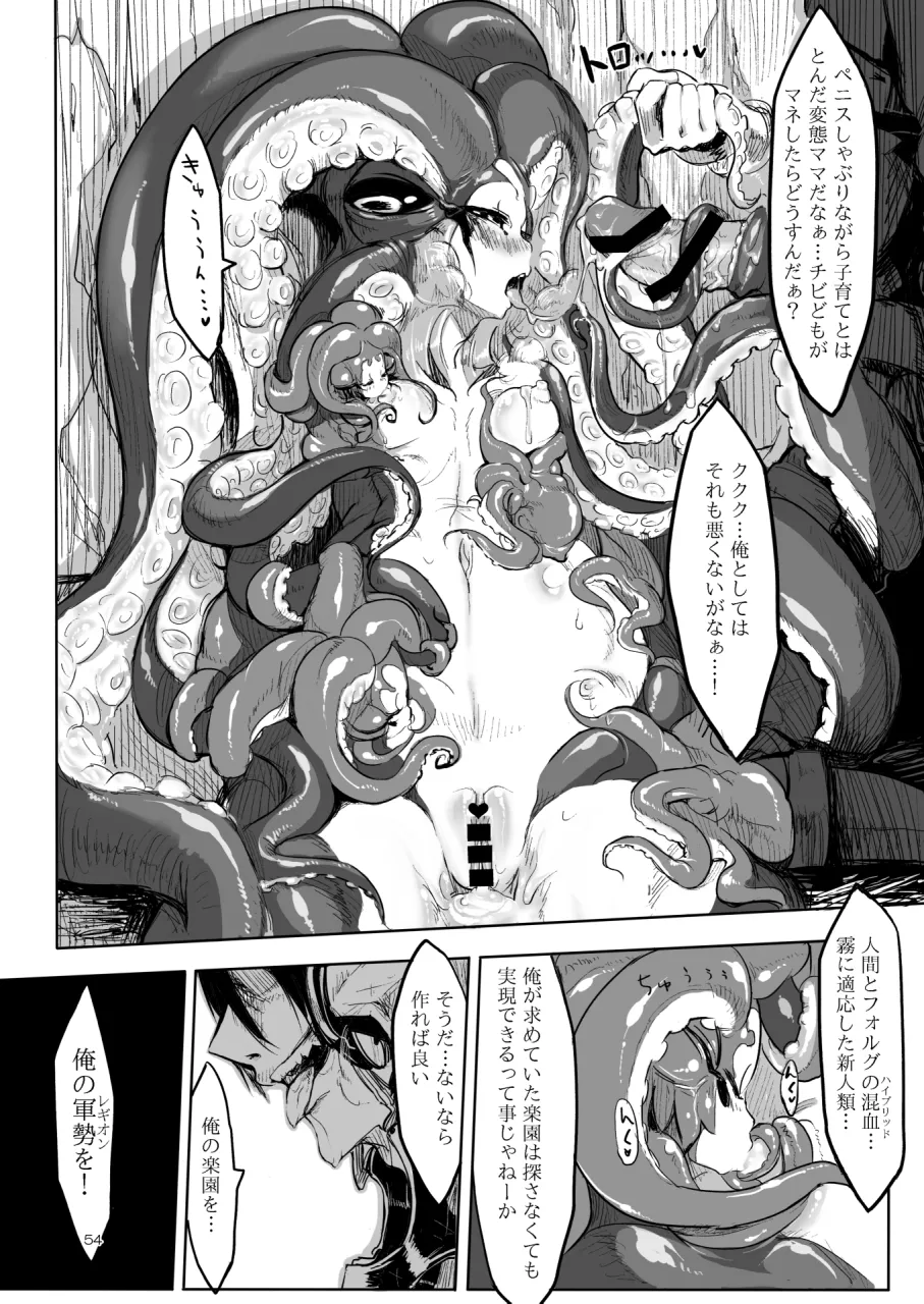 A Beautiful Greed Zトン人外総集編 - page53